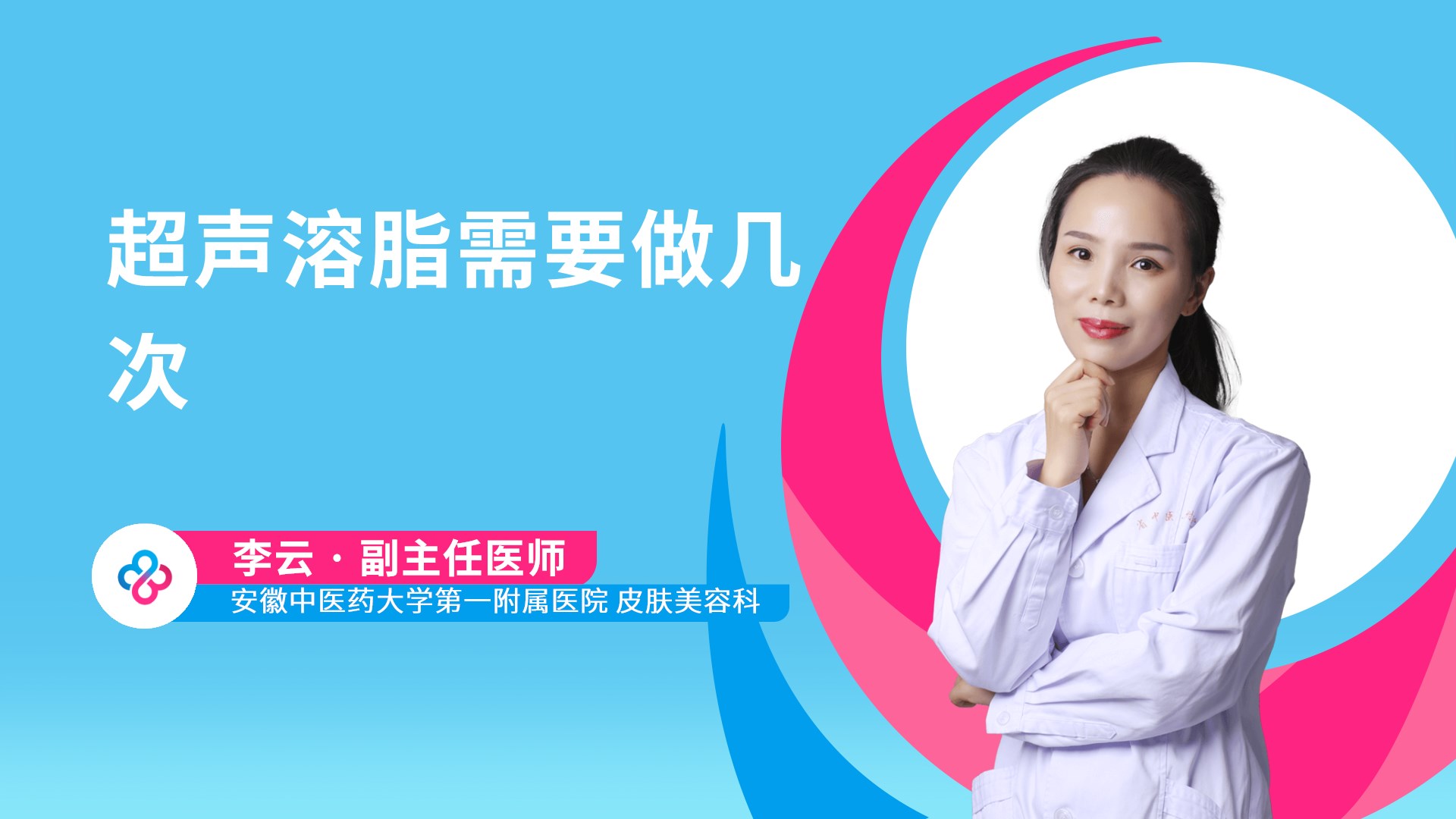 超声溶脂需要做几次