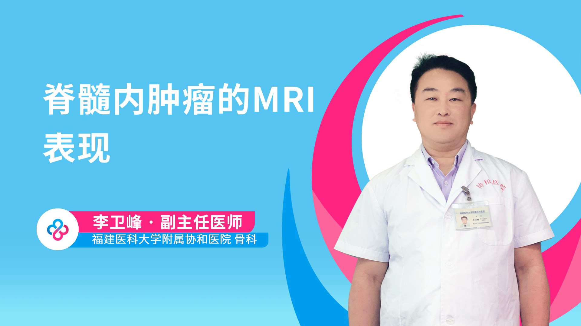 脊髓内肿瘤的MRI表现视频封面