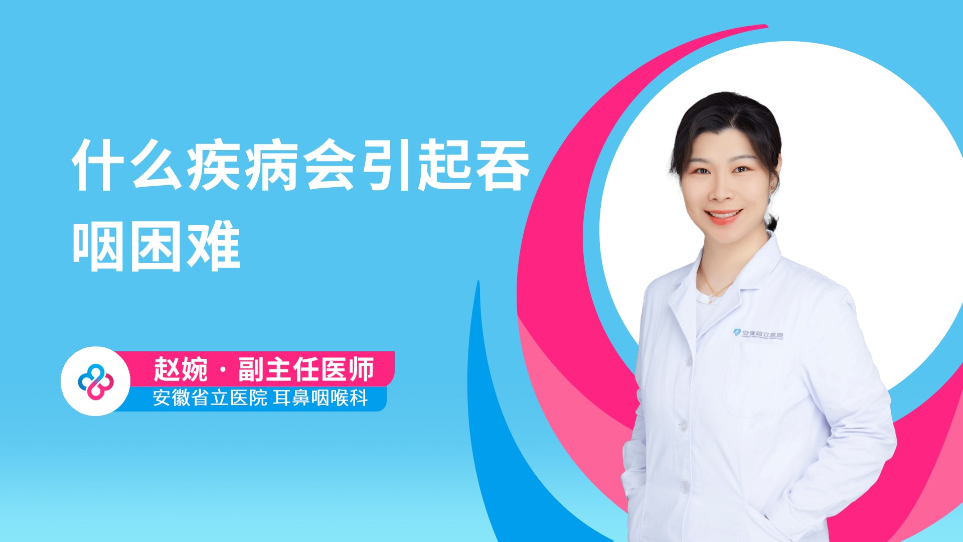 什么疾病会引起吞咽困难