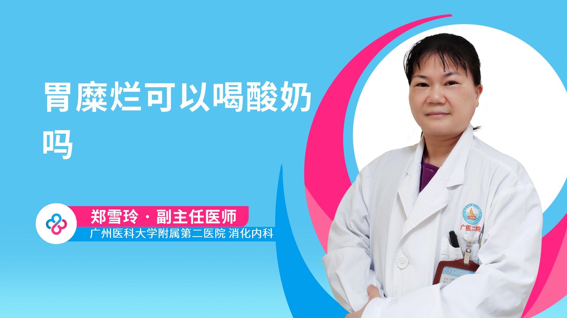 胃糜烂可以喝酸奶吗视频封面