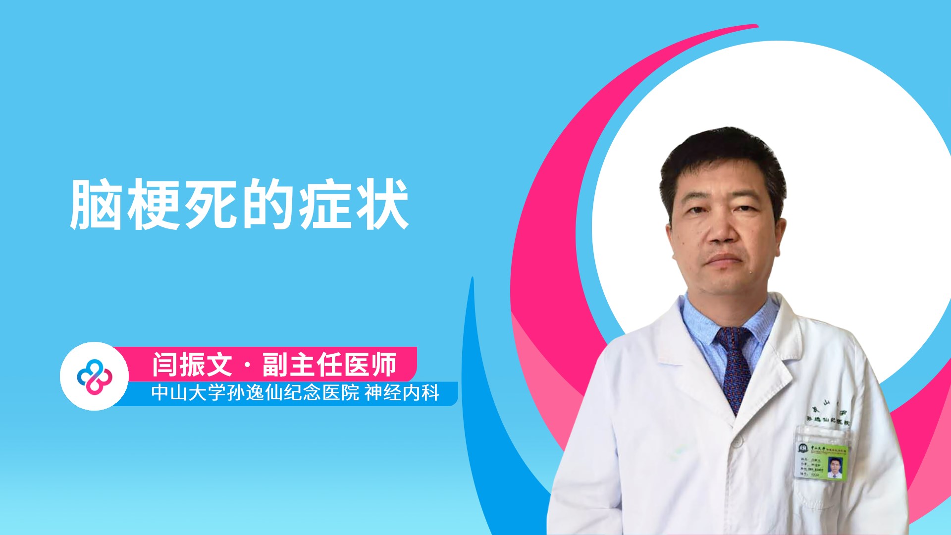 闫振文