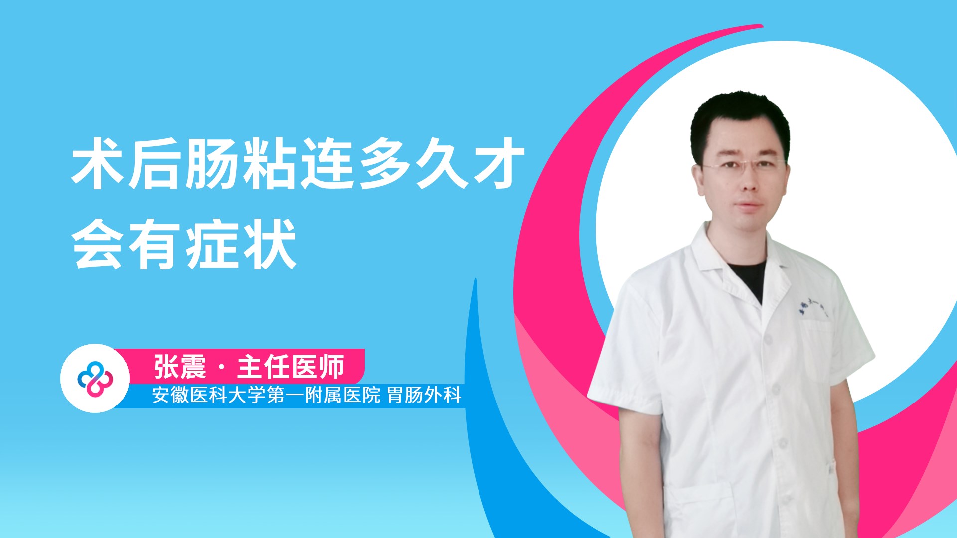 术后肠粘连多久才会有症状视频封面