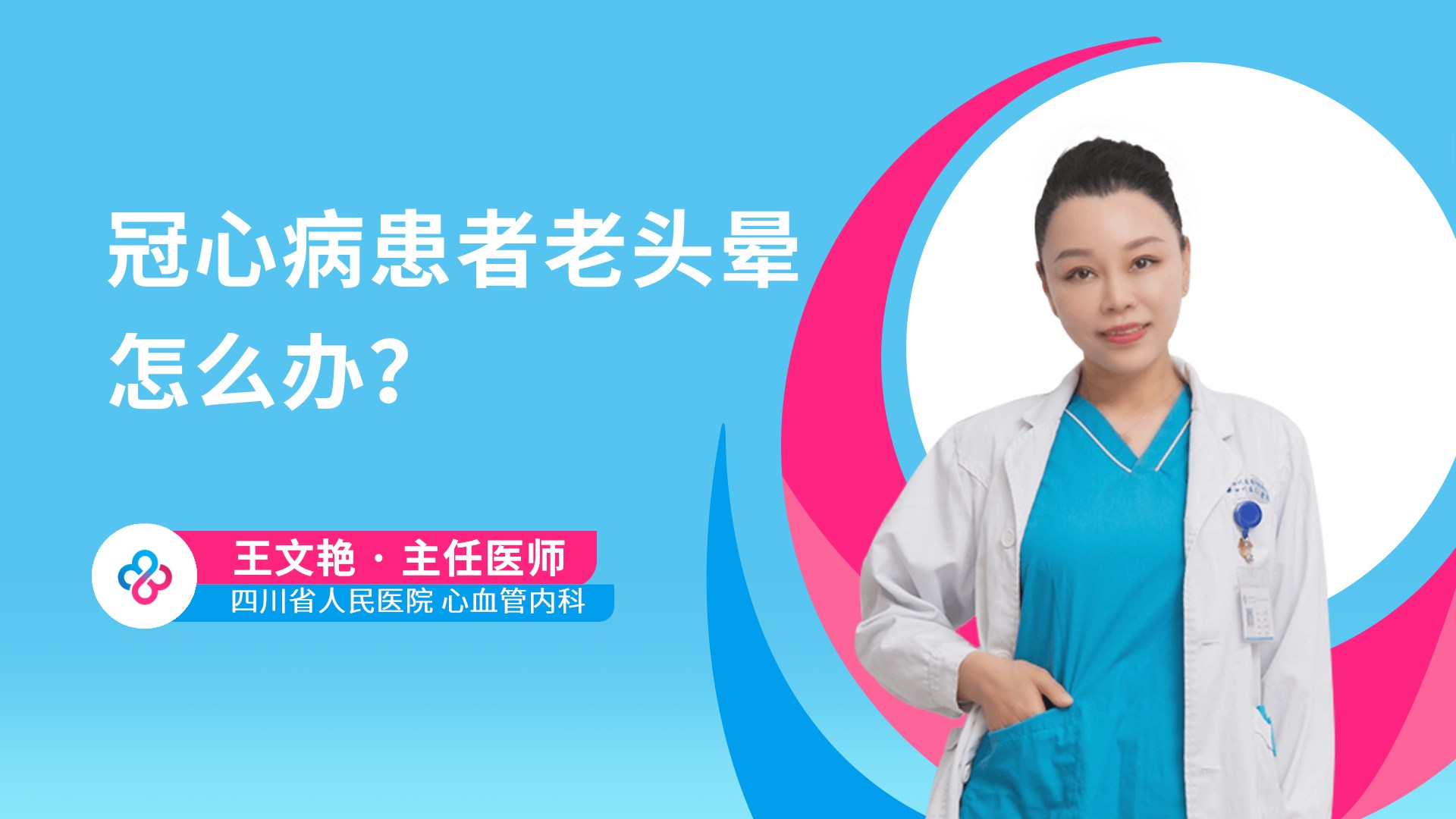 冠心病患者老头晕怎么办？