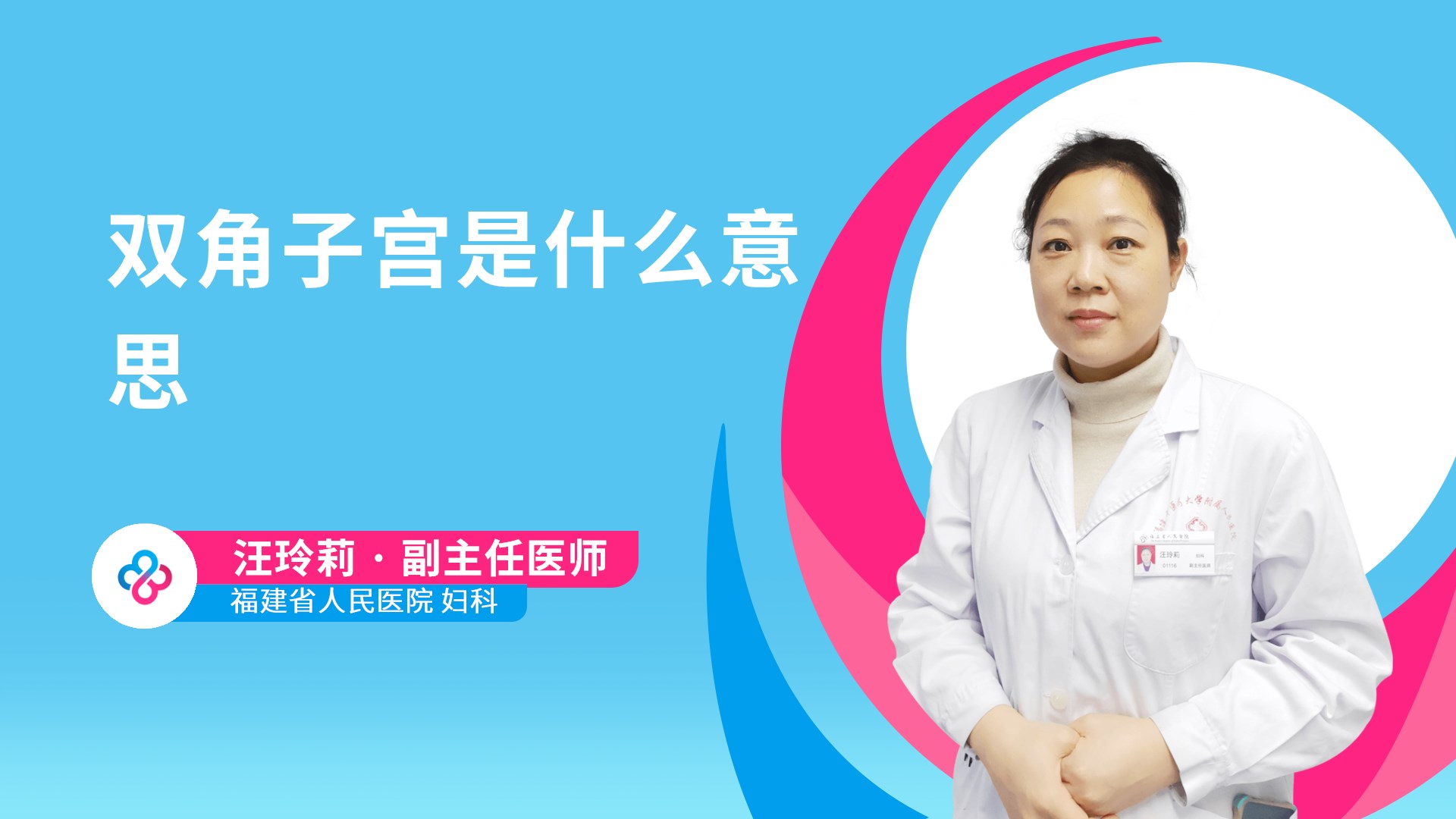 双角子宫是什么意思视频封面