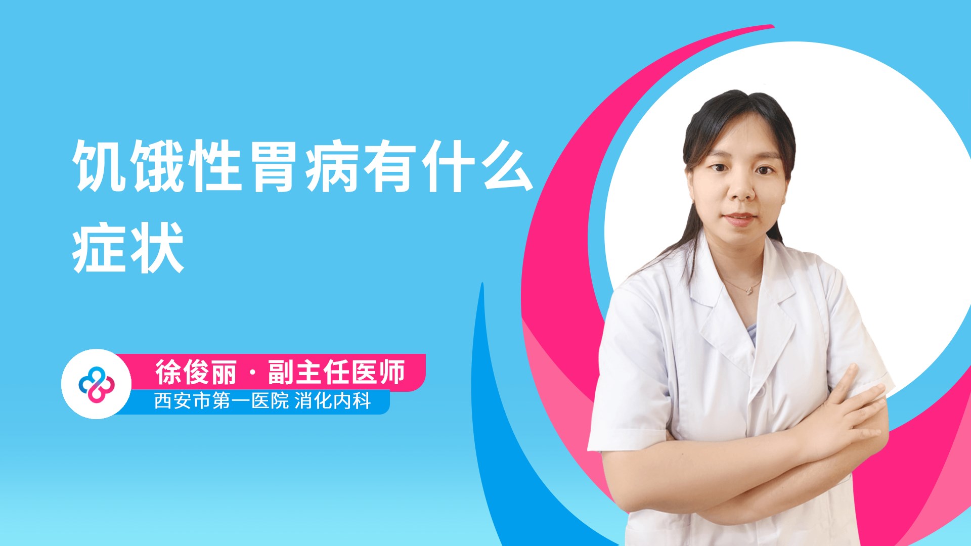徐俊丽