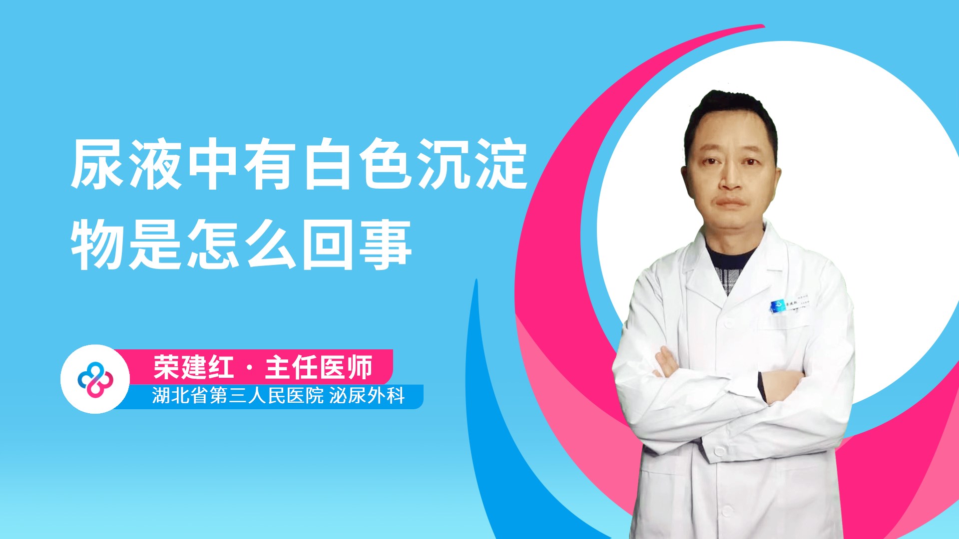 尿液中有白色沉淀物是怎么回事视频封面