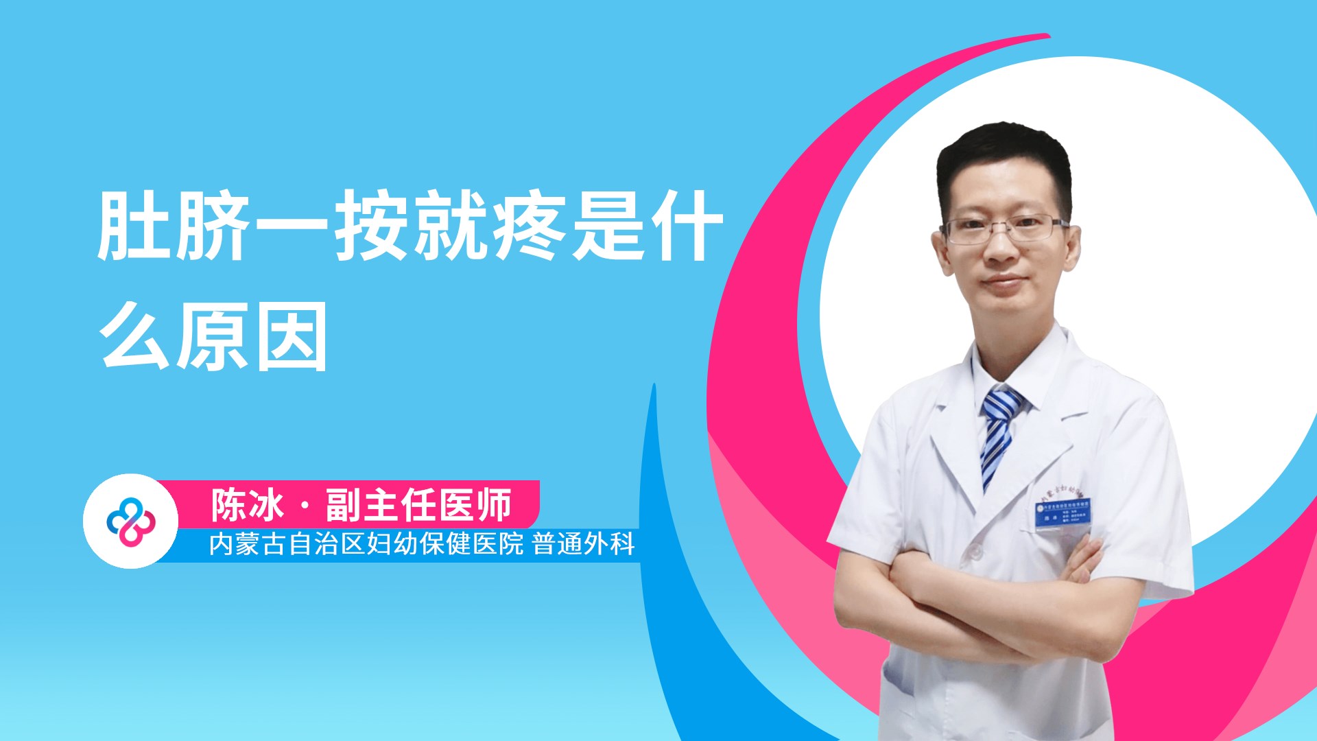 肚脐一按就疼是什么原因视频封面