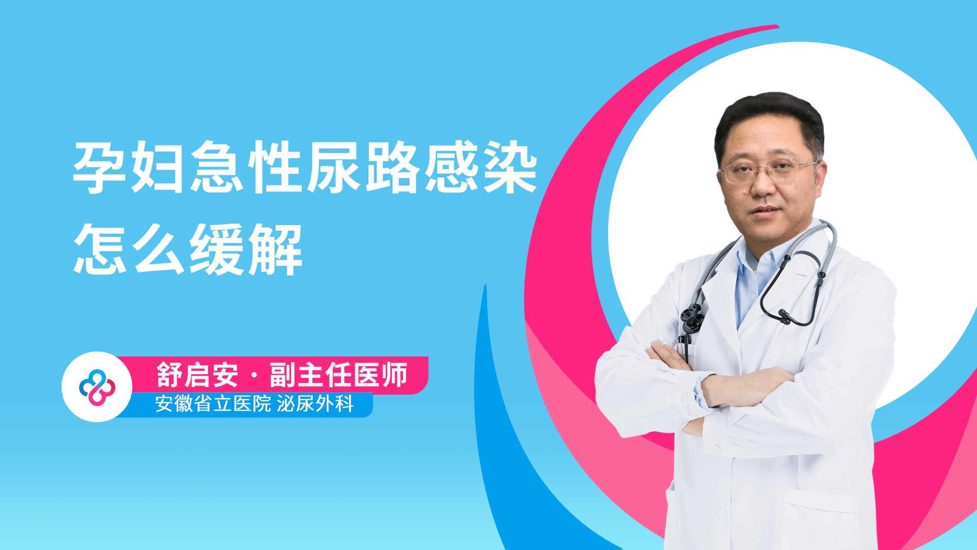 孕妇急性尿路感染怎么缓解