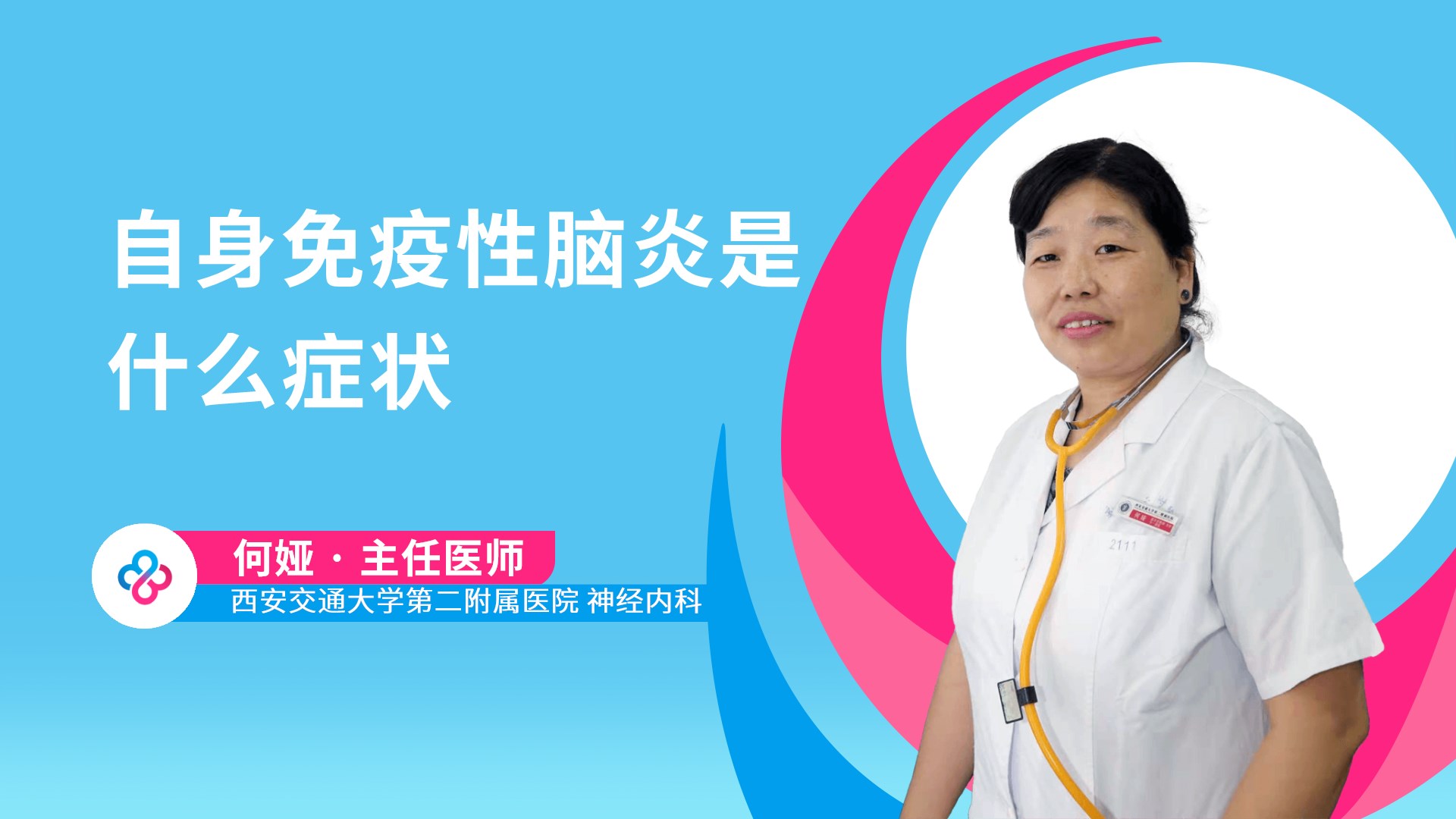 自身免疫性脑炎是什么症状视频封面