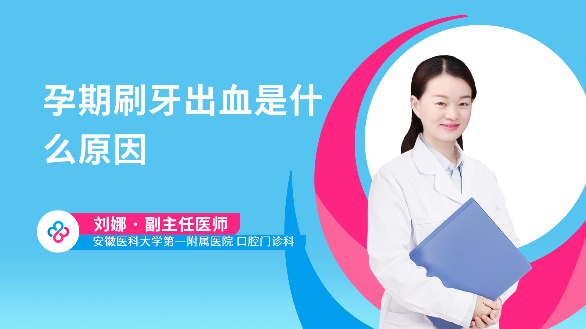 孕期刷牙出血是什么原因视频封面