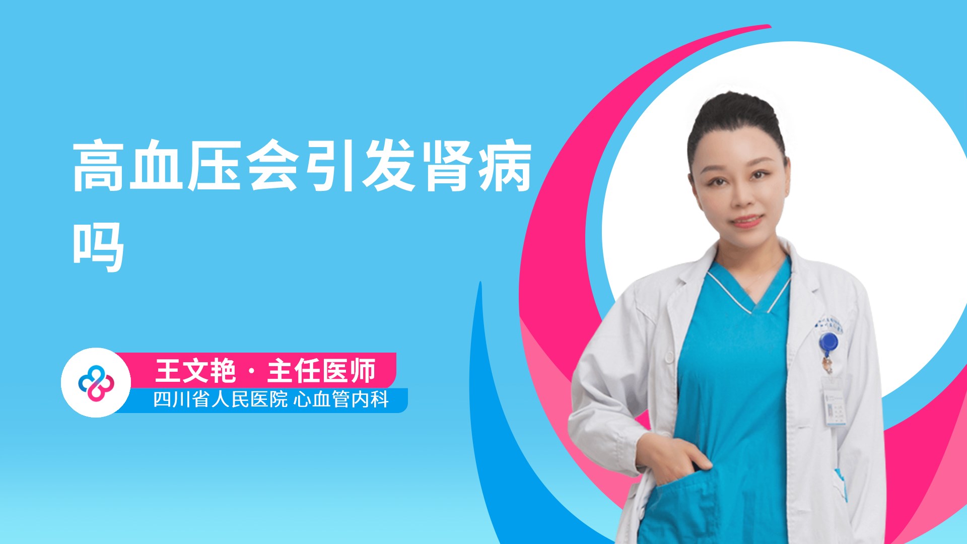高血压会引发肾病吗