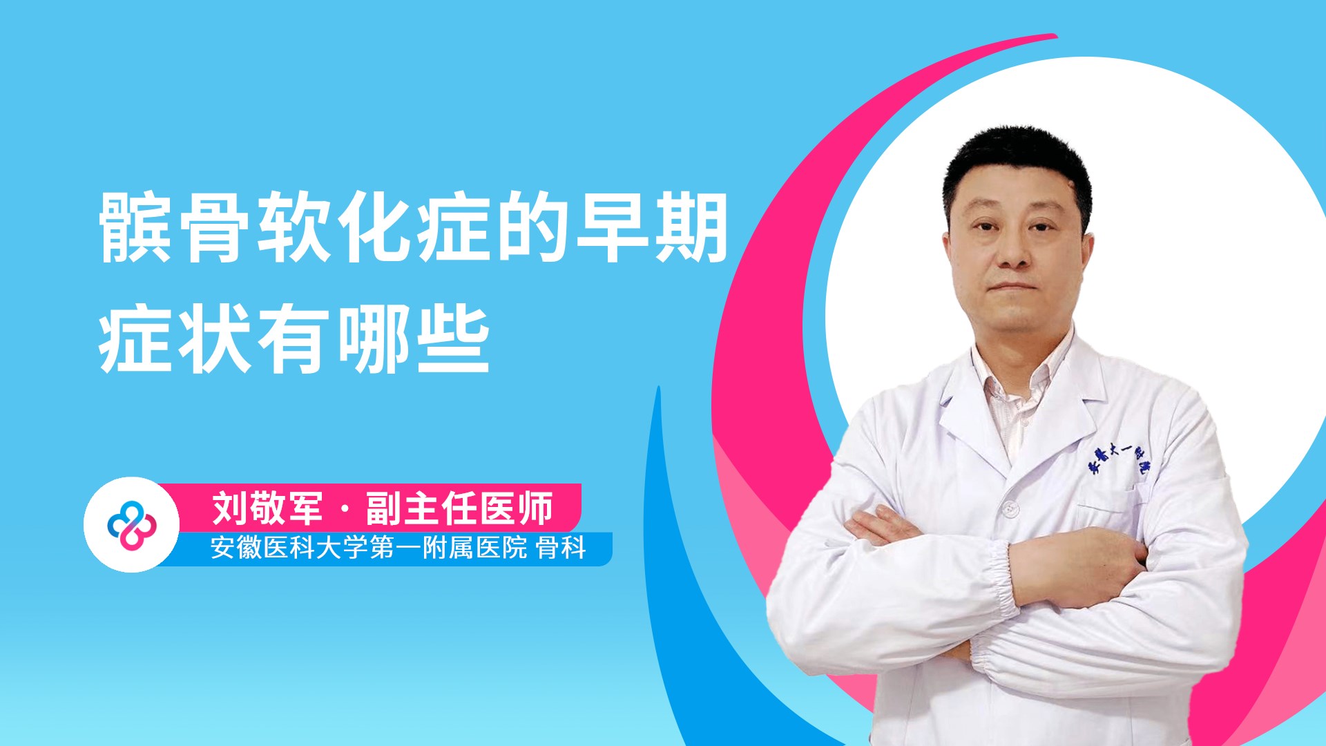 髌骨软化症的早期症状有哪些视频封面