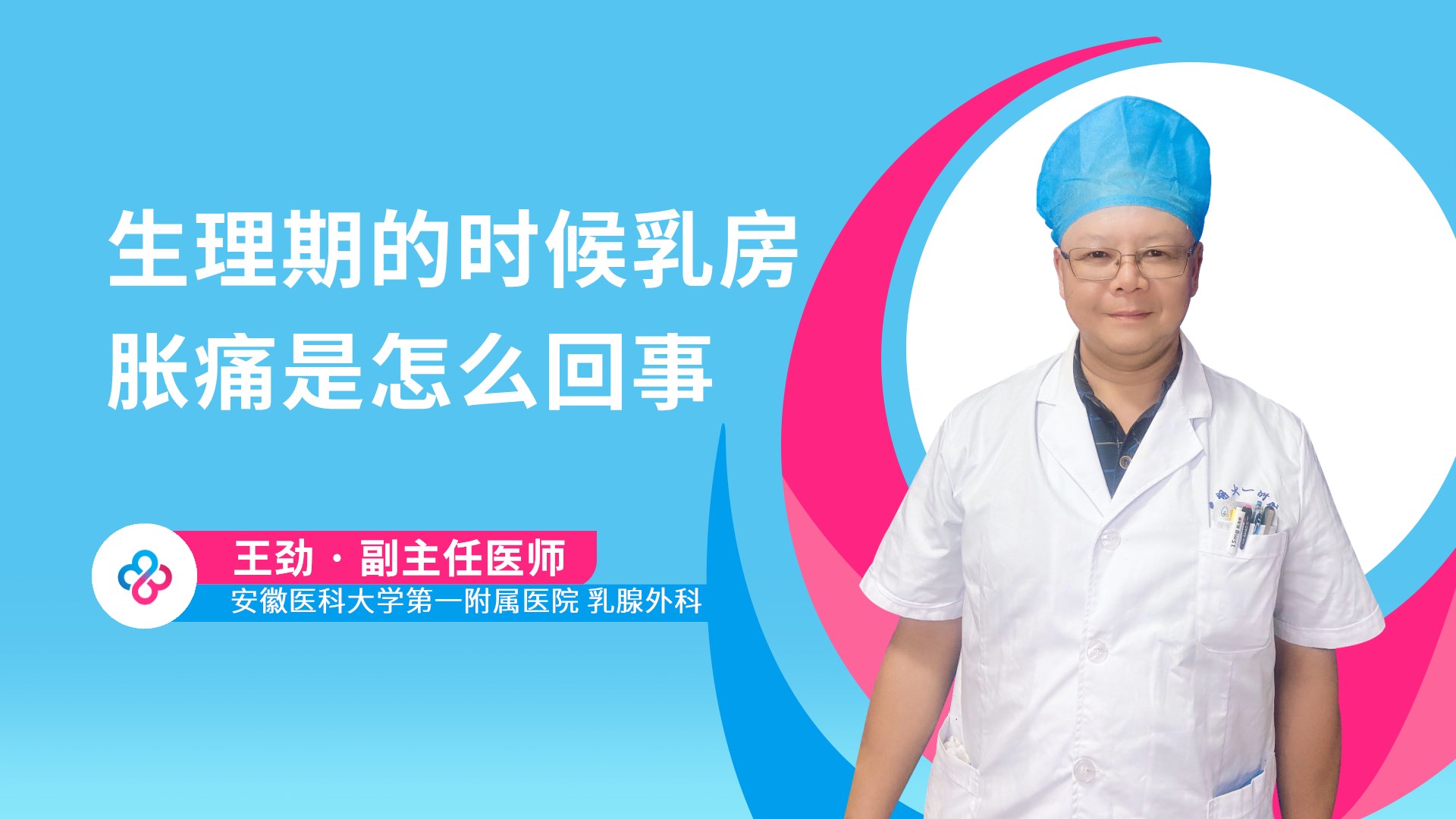 生理期的时候乳房胀痛是怎么回事