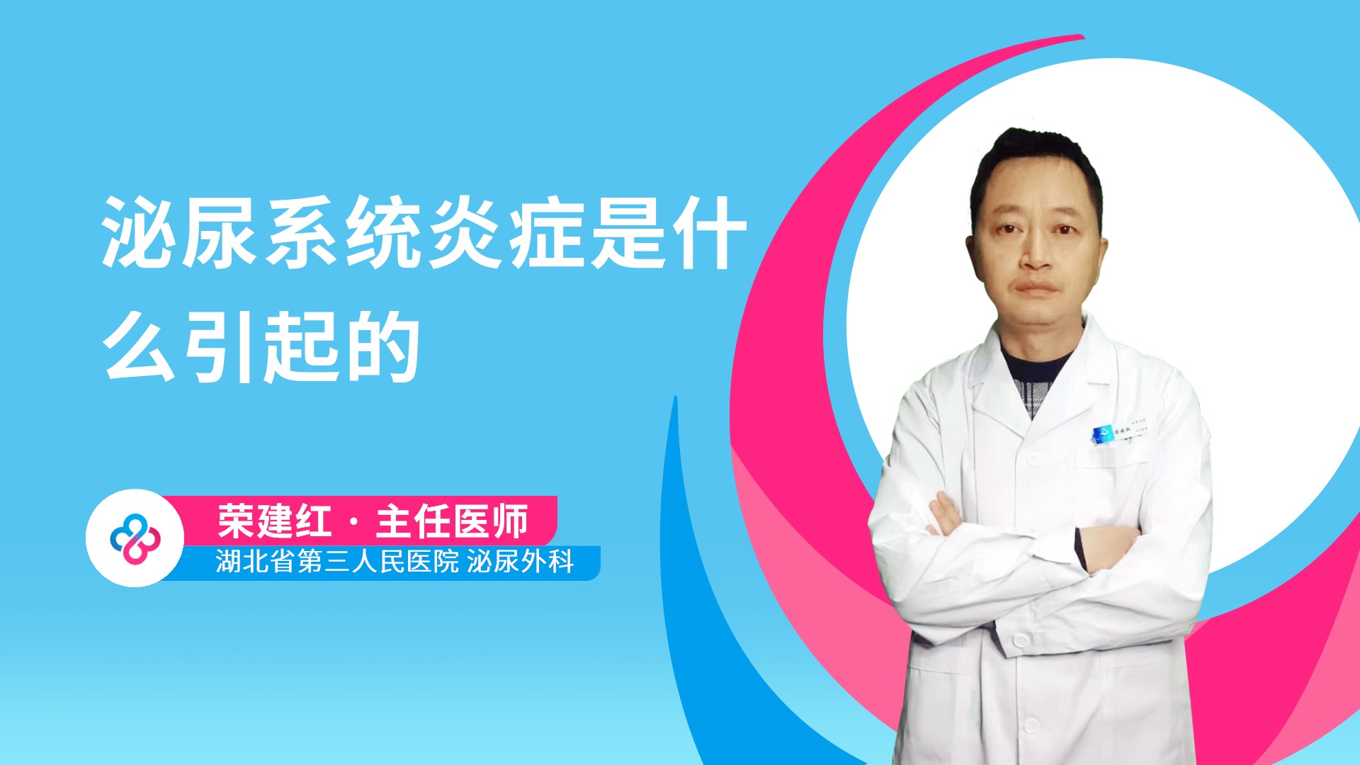 泌尿系统炎症是什么引起的