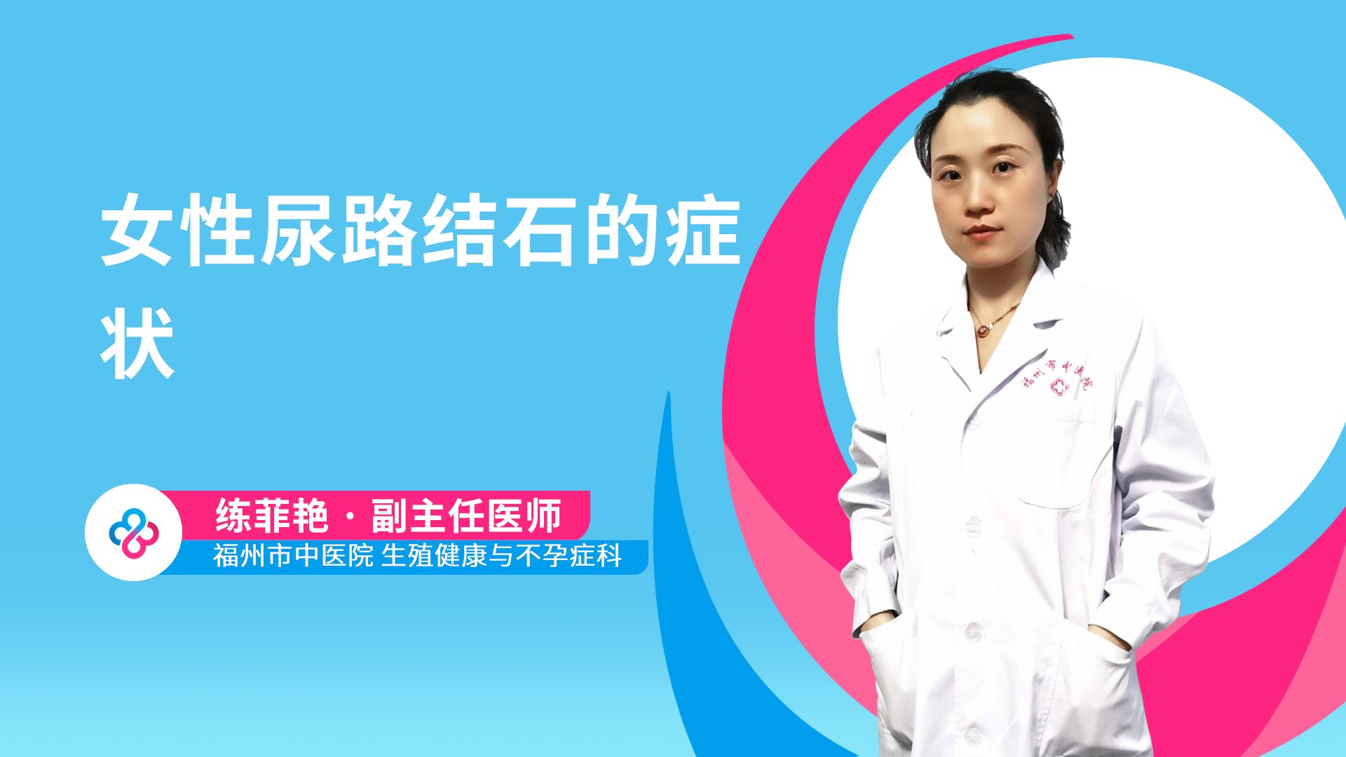 女性尿路结石的症状