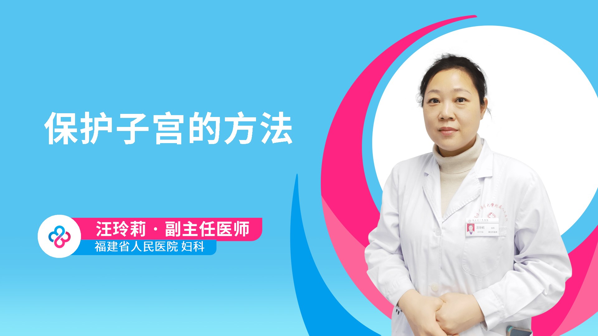 保护子宫的方法视频封面