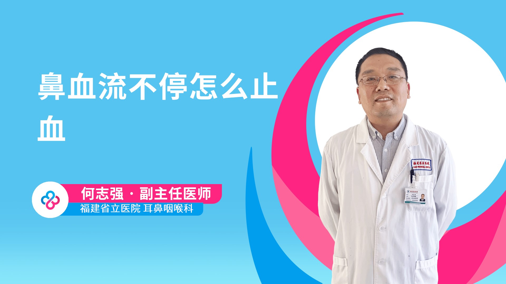 鼻血流不停怎么止血视频封面