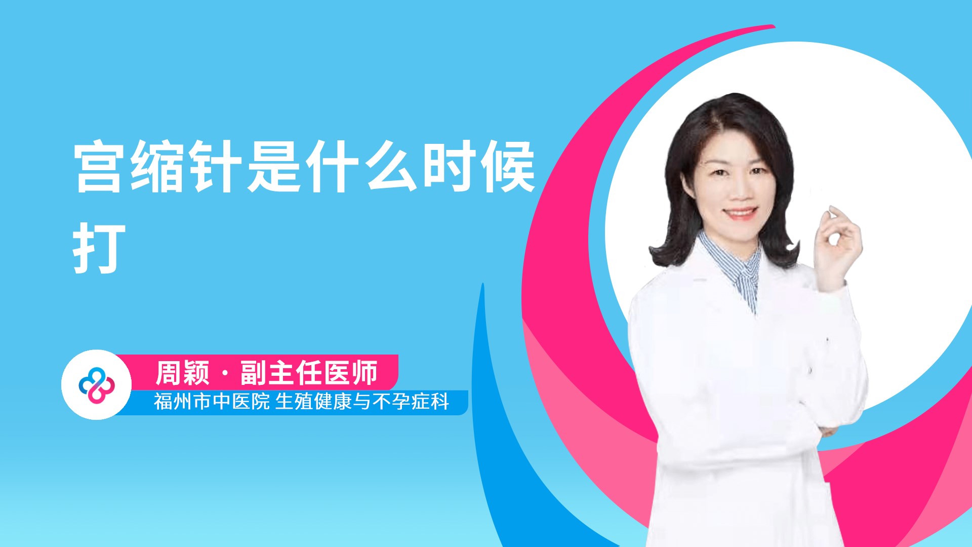 宫缩针是什么时候打视频封面
