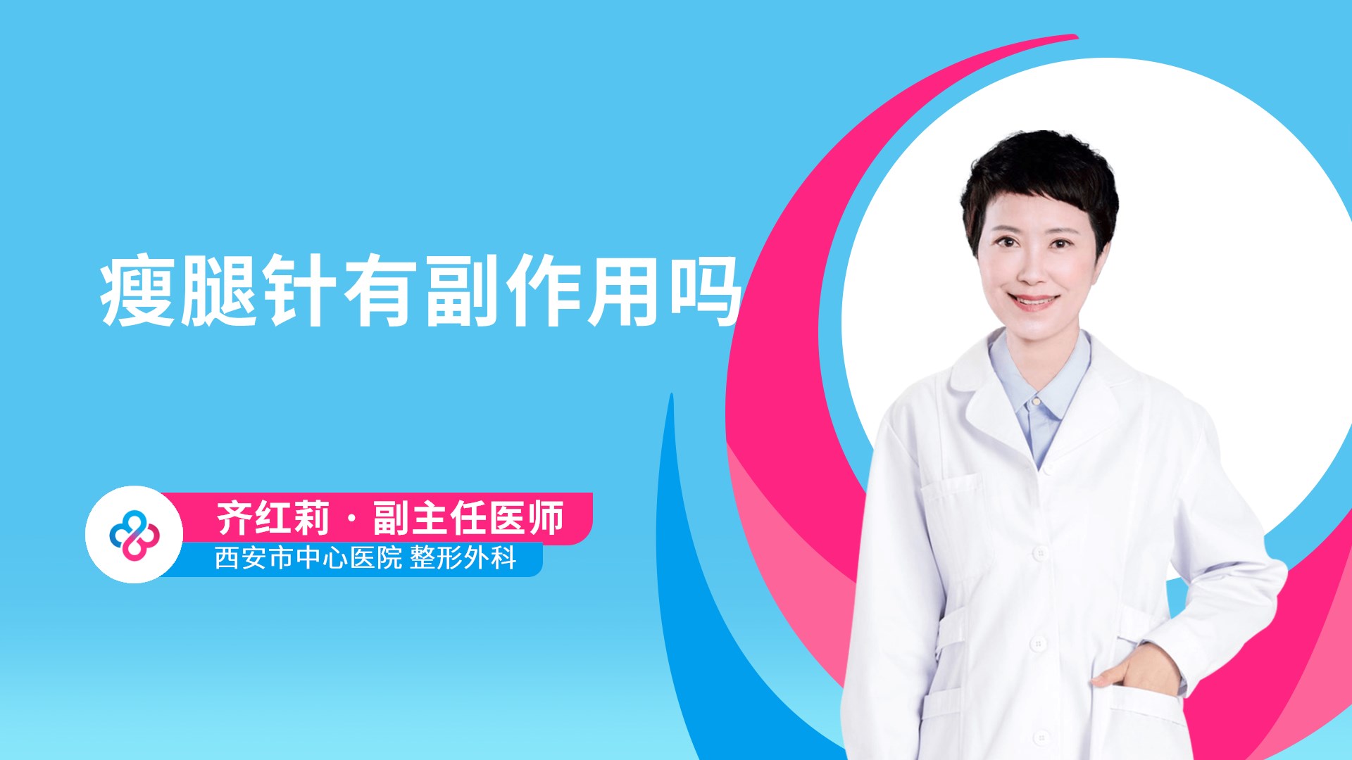 瘦腿针有副作用吗