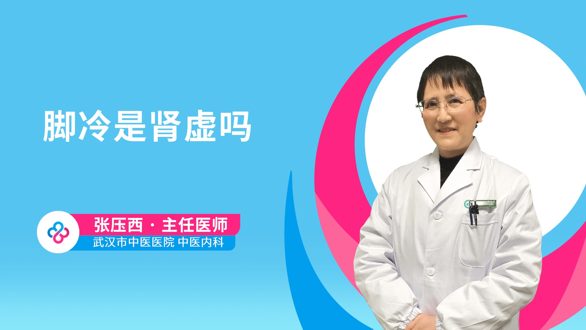脚冷是肾虚吗视频封面