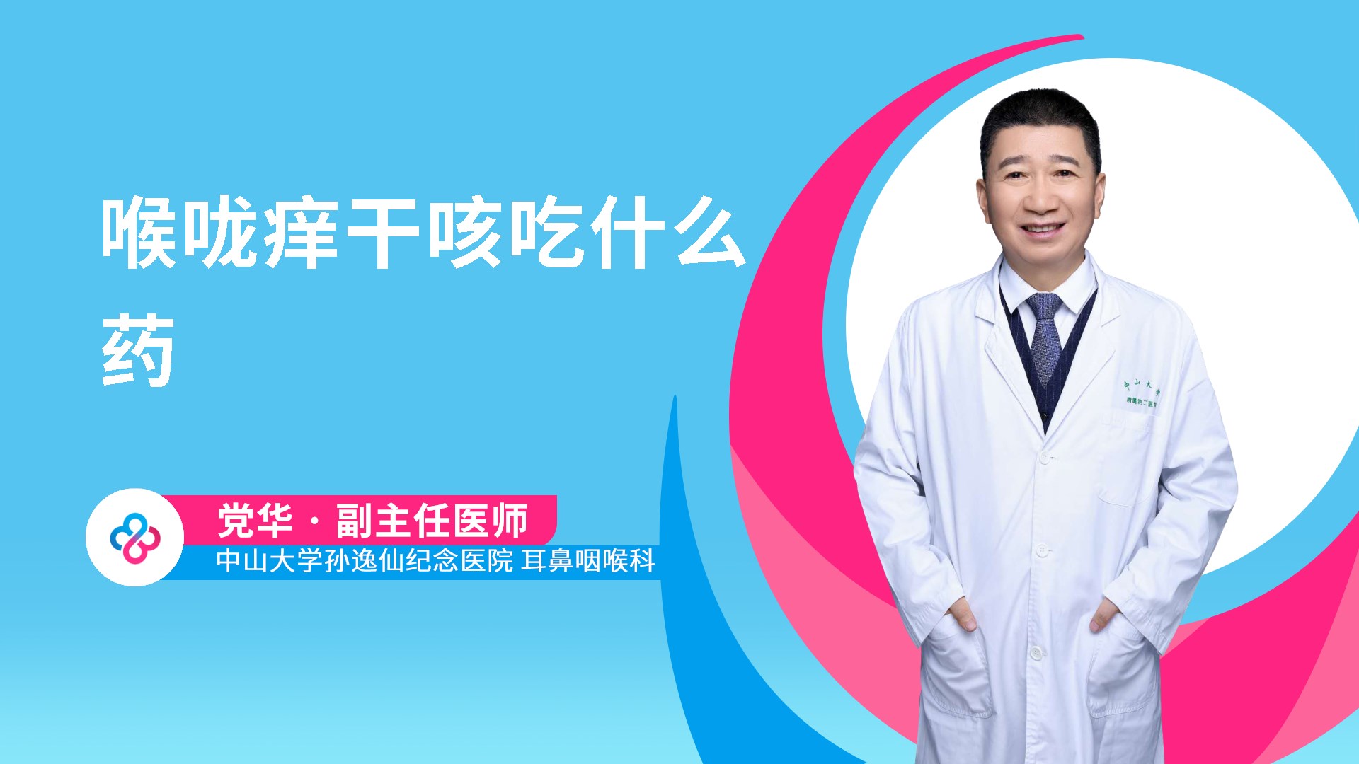 党华
