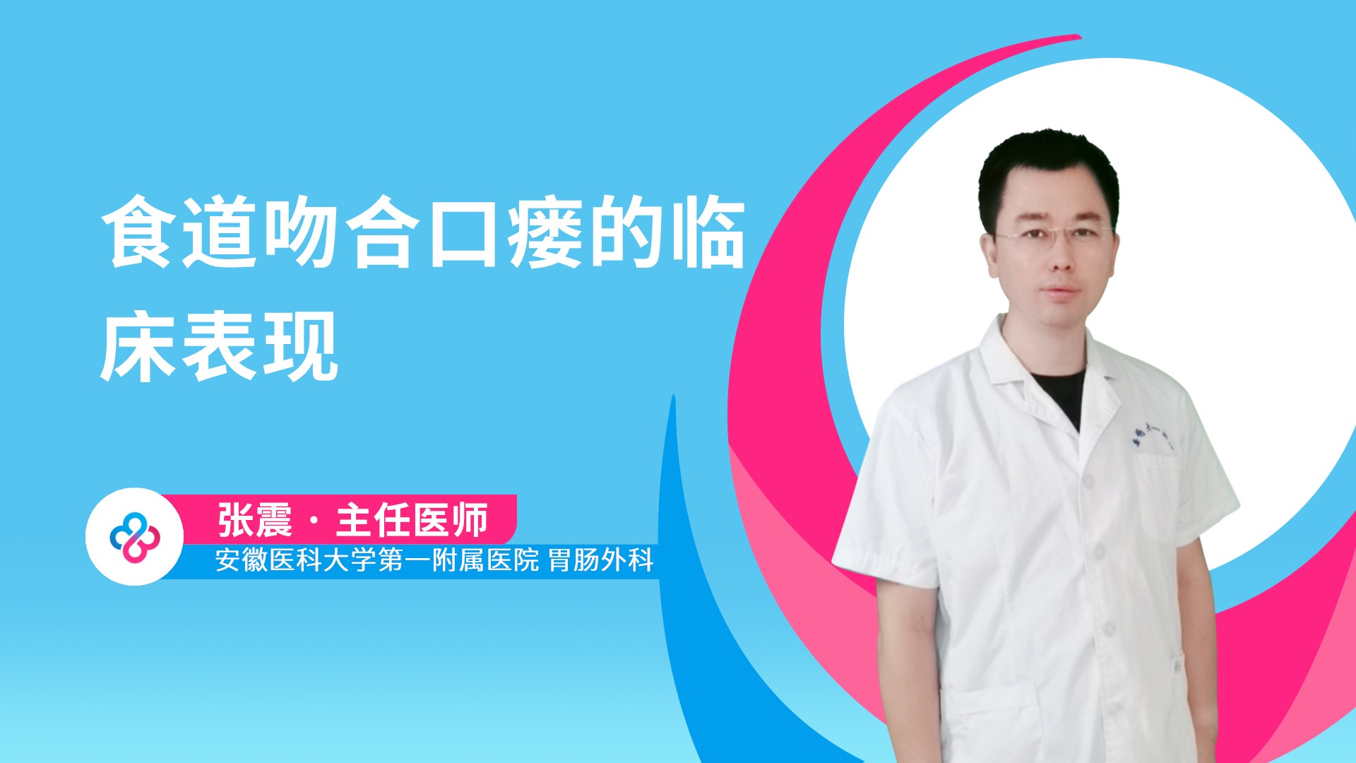 食道吻合口瘘的临床表现视频封面