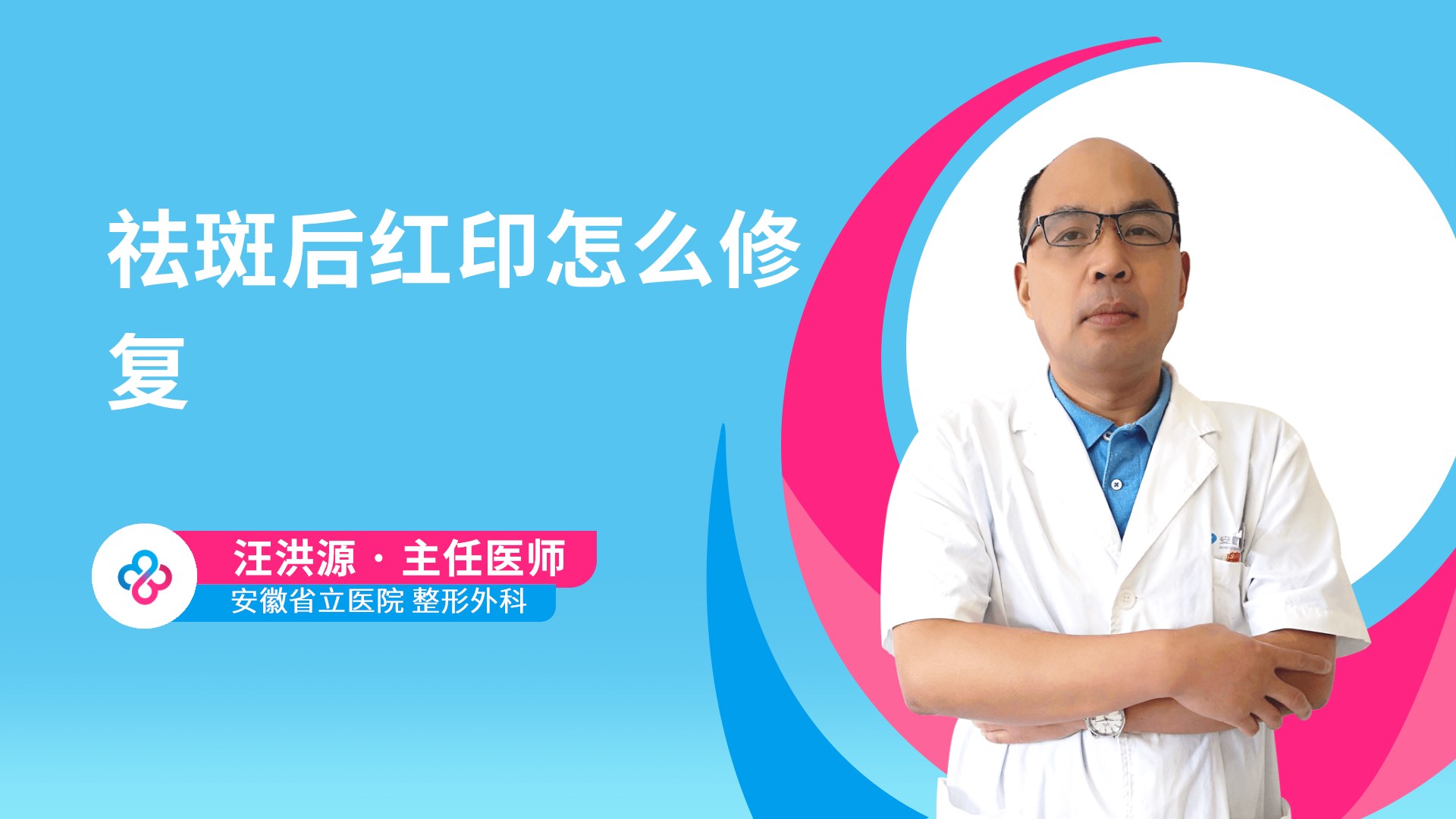 祛斑后红印怎么修复