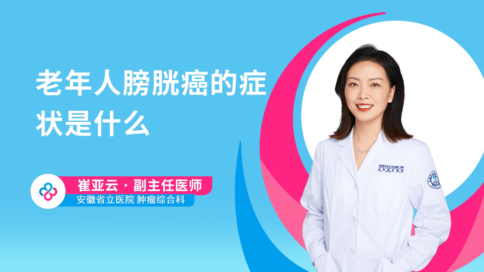 老年人膀胱癌的症状是什么视频封面
