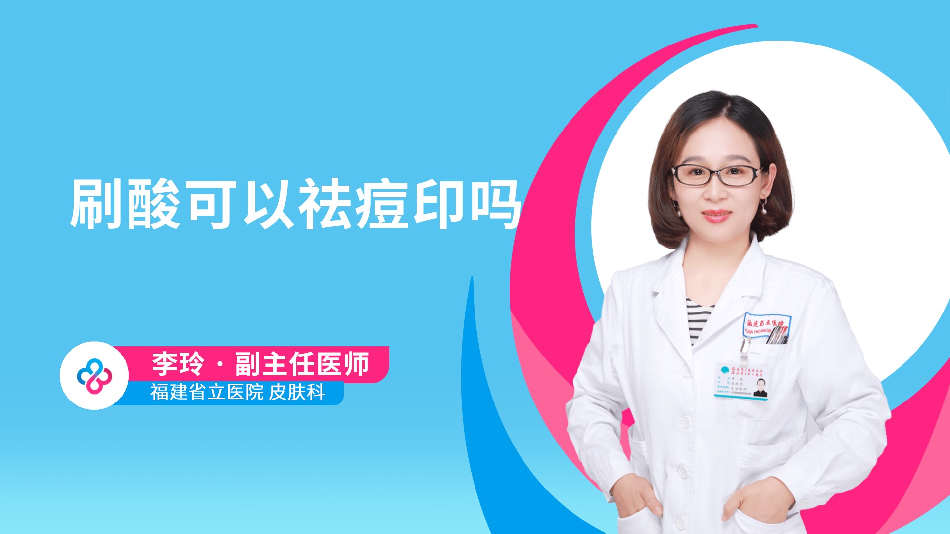 刷酸可以祛痘印吗