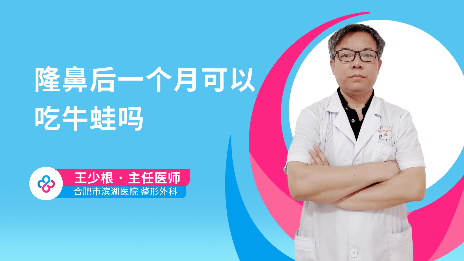 隆鼻后一个月可以吃牛蛙吗
