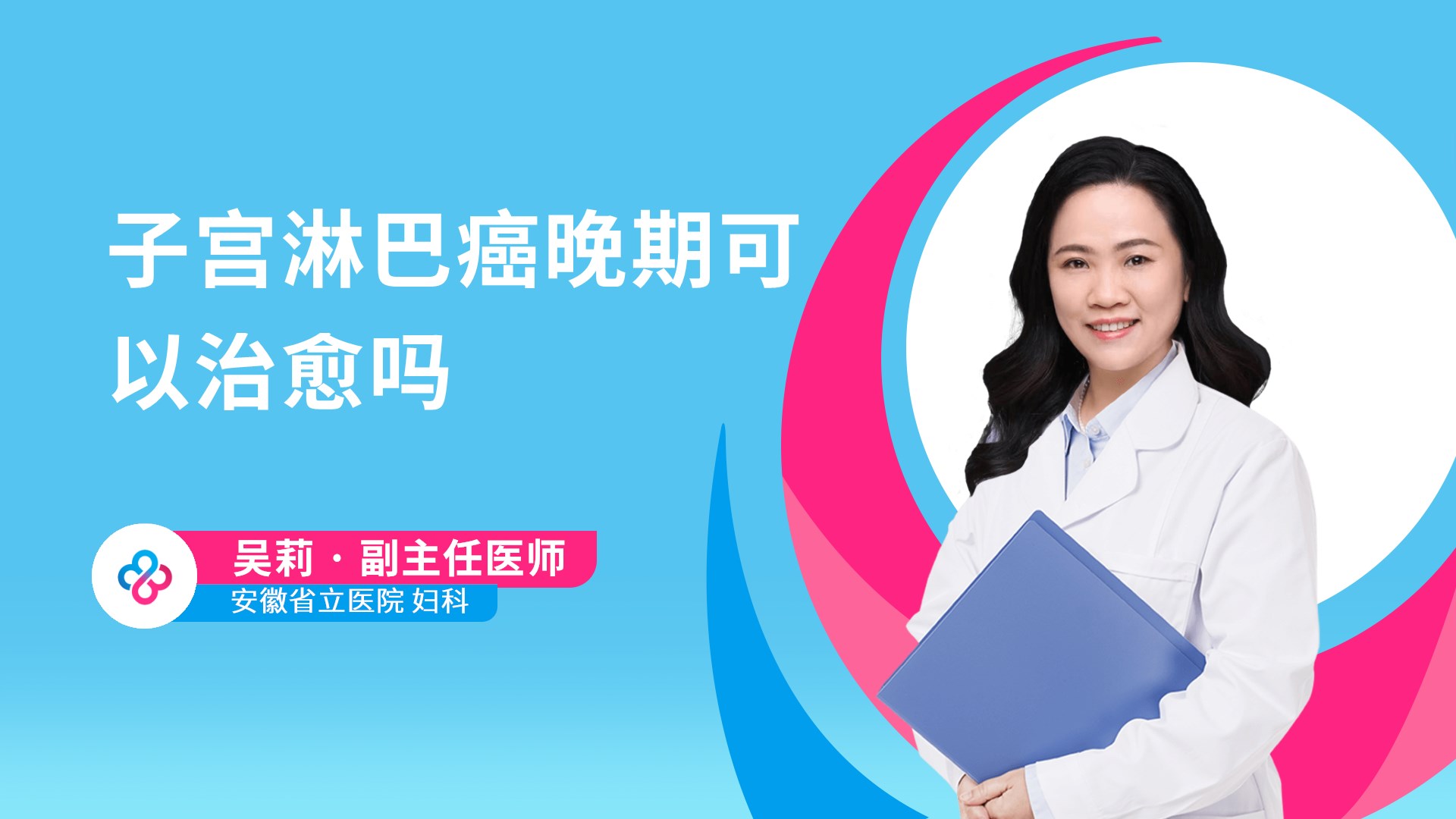 子宫淋巴癌晚期可以治愈吗