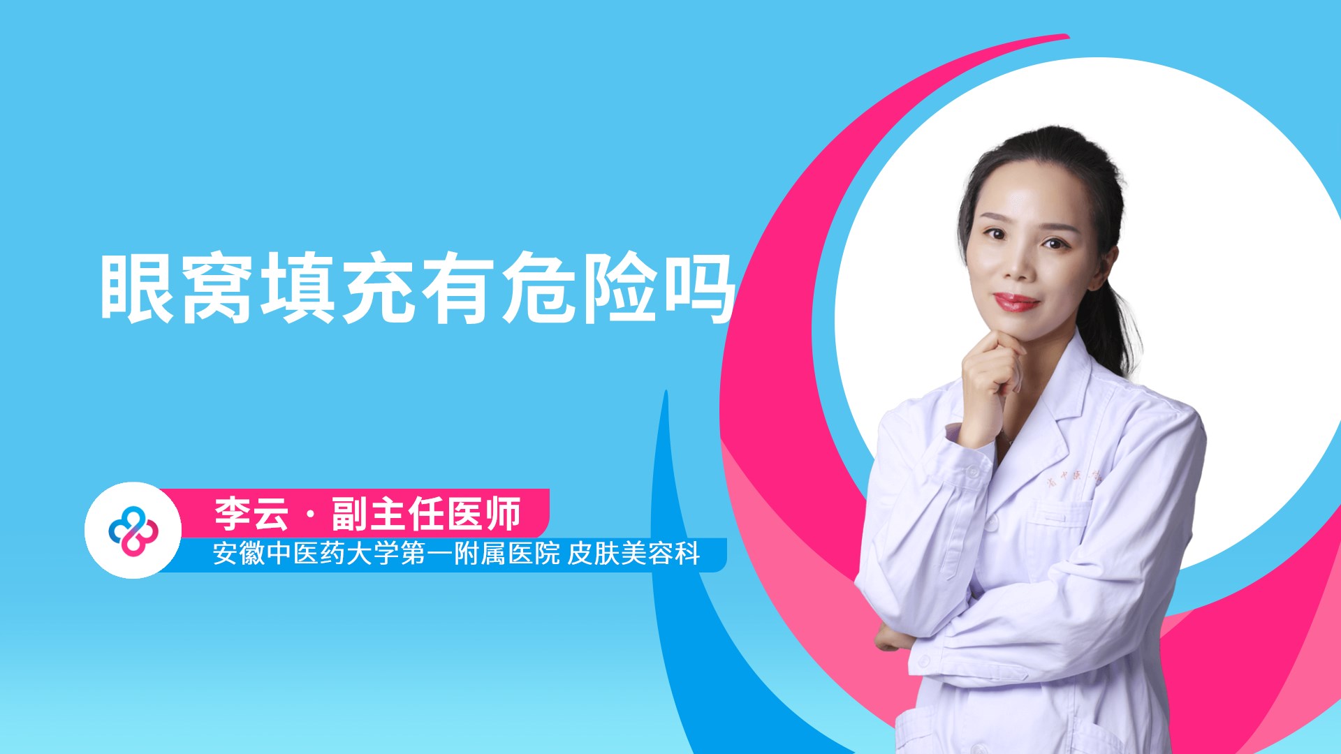 眼窝填充有危险吗