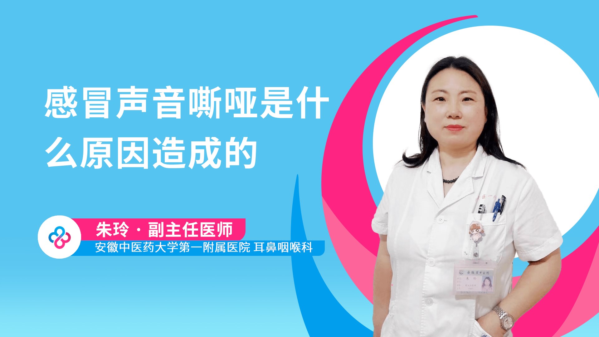 感冒声音嘶哑是什么原因造成的视频封面