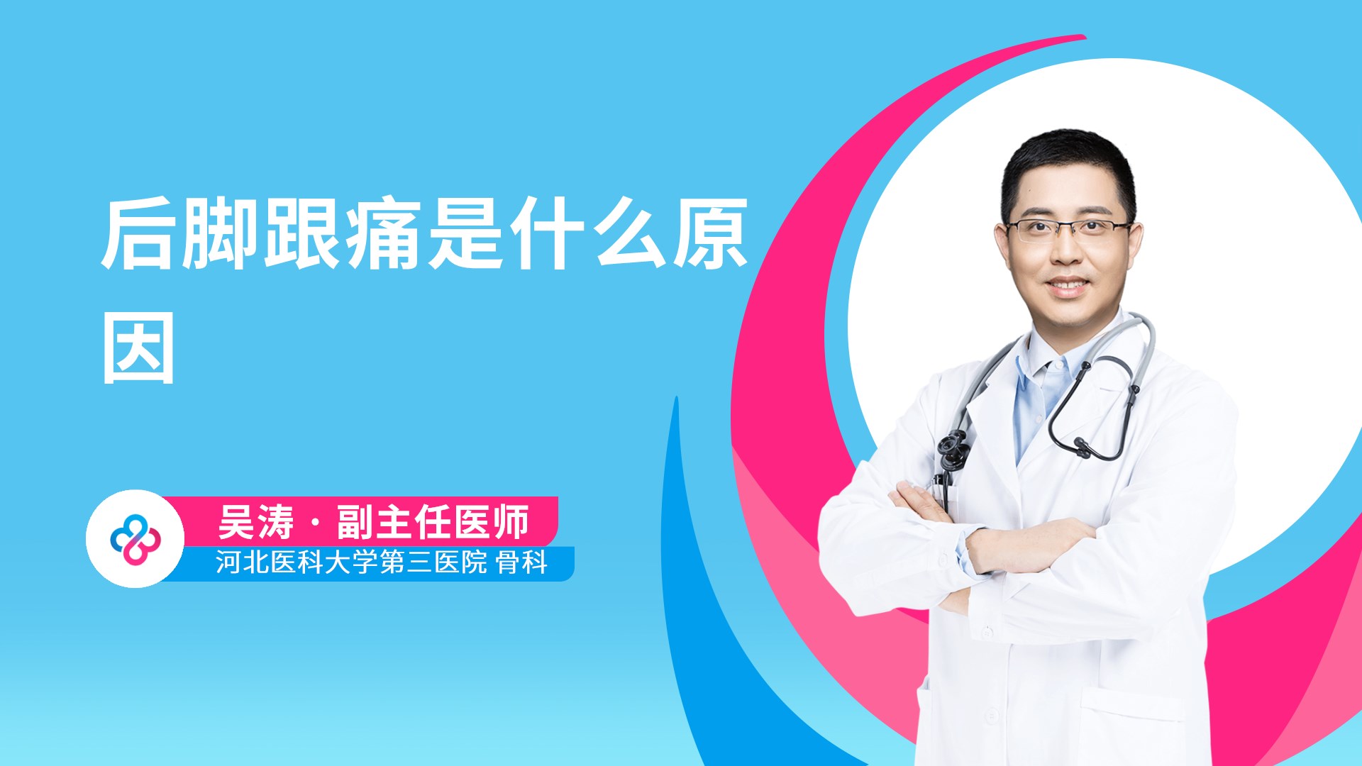 后脚跟痛是什么原因视频封面