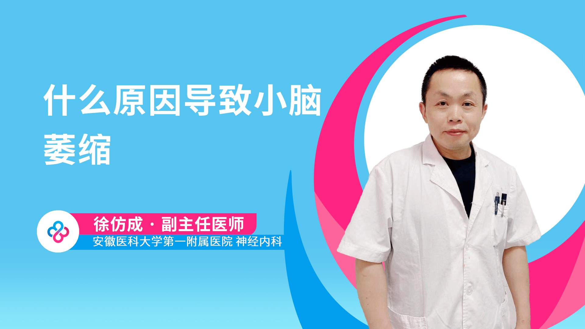 什么原因导致小脑萎缩视频封面