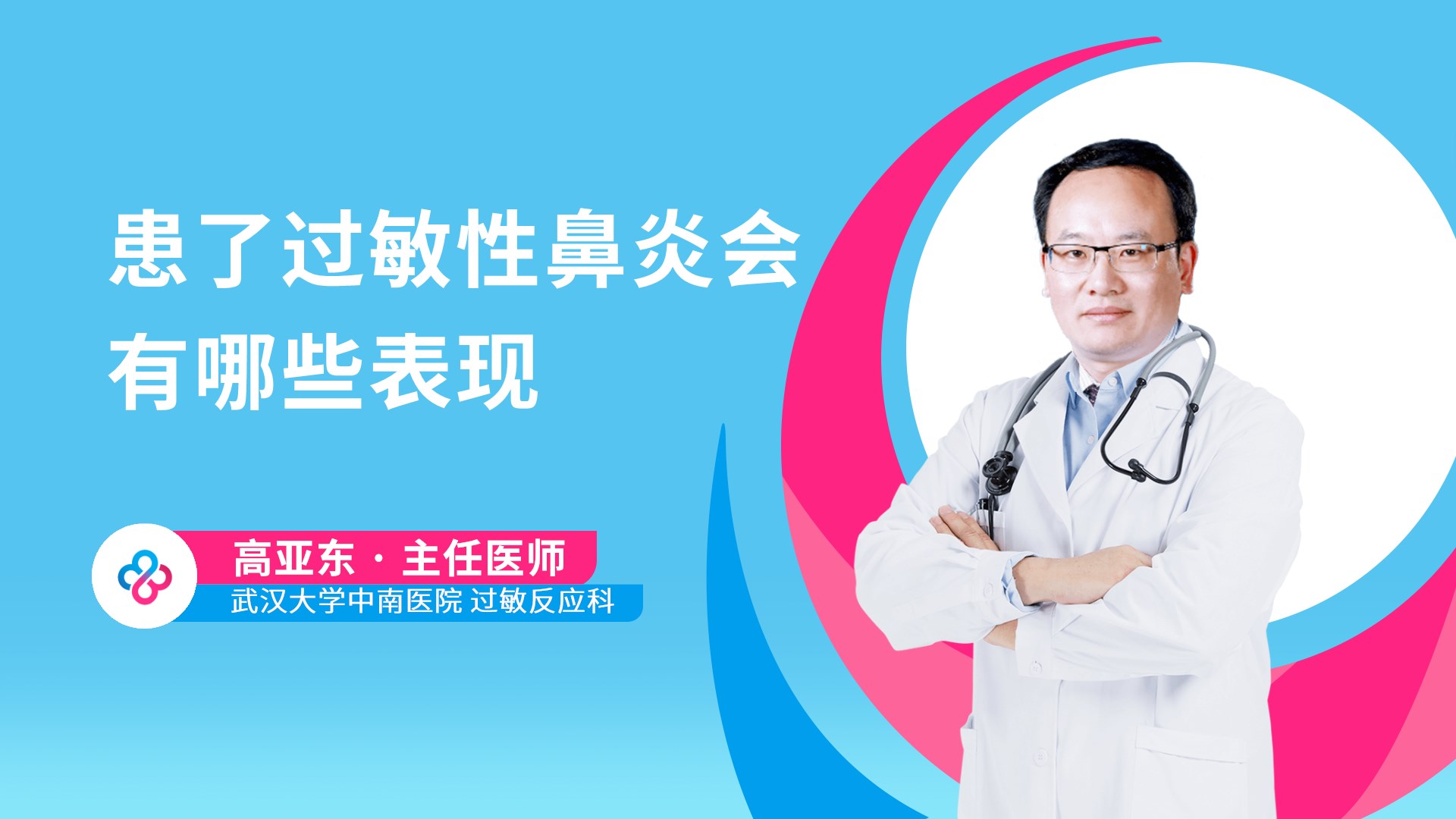 患了过敏性鼻炎会有哪些表现视频封面