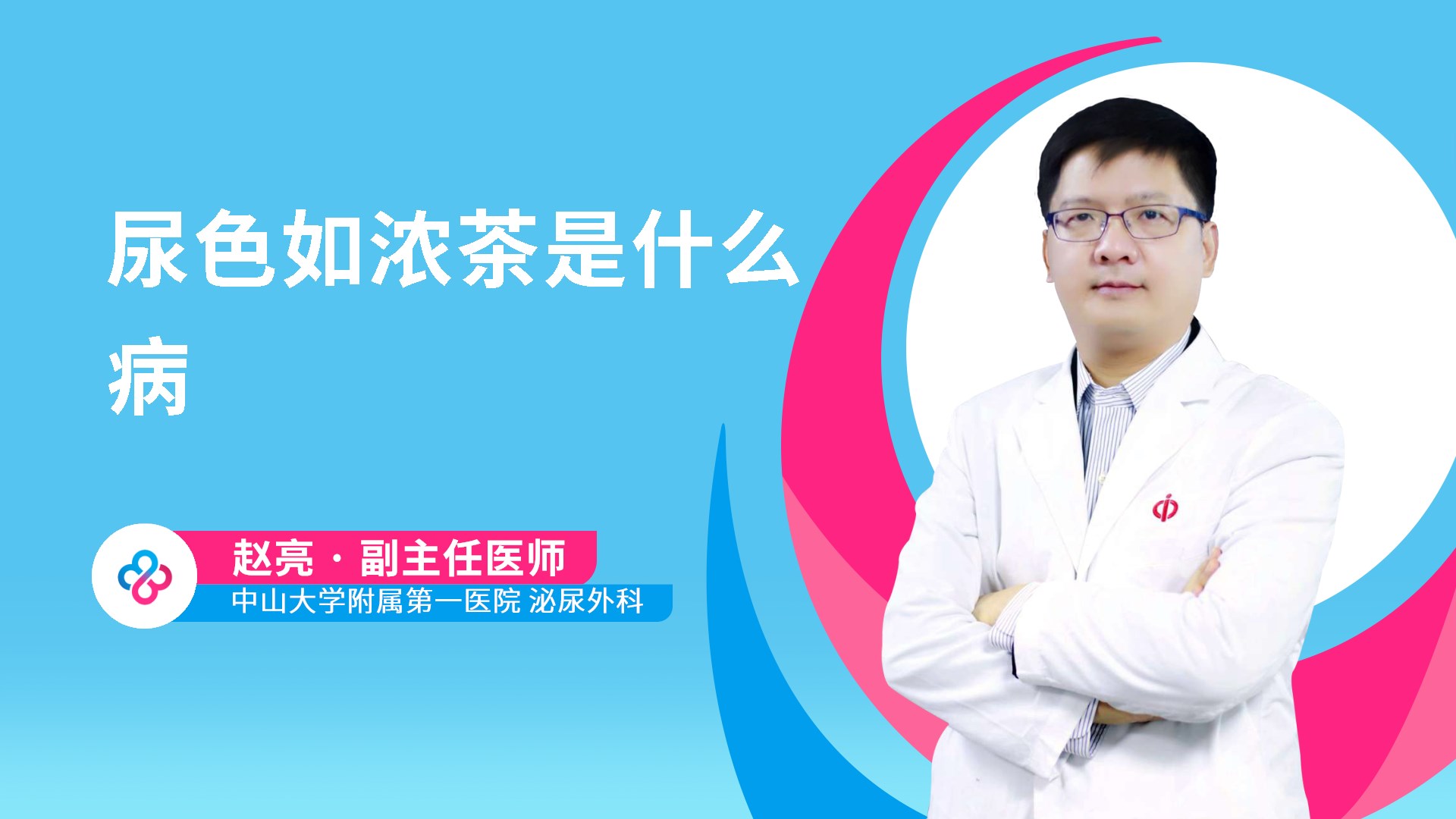 尿色如浓茶是什么病视频封面