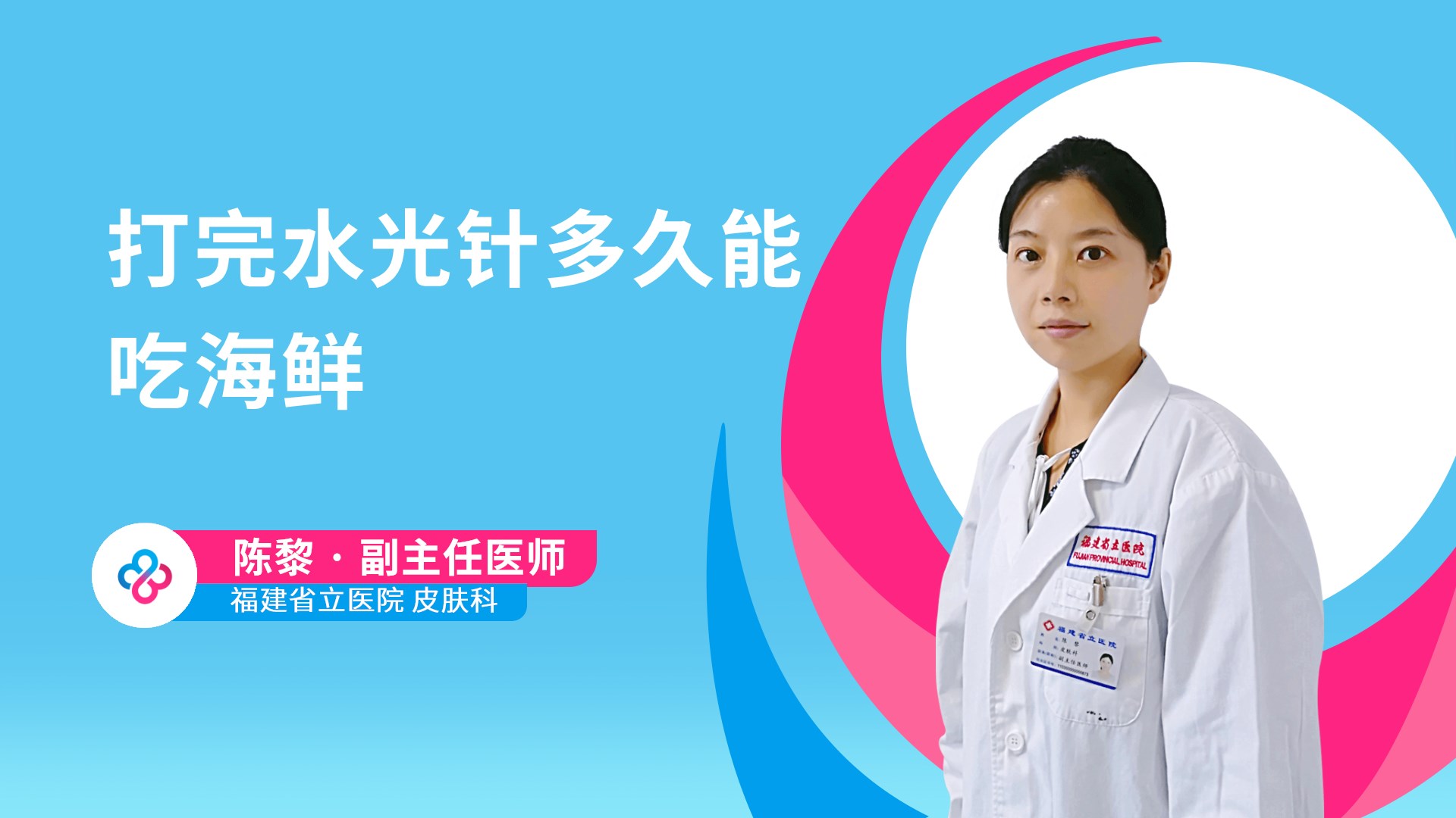 打完水光针多久能吃海鲜视频封面