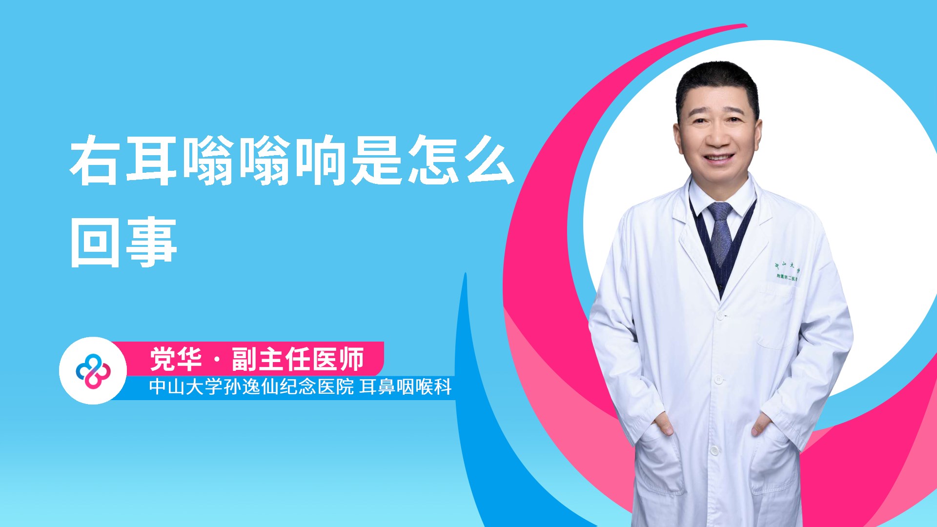 党华