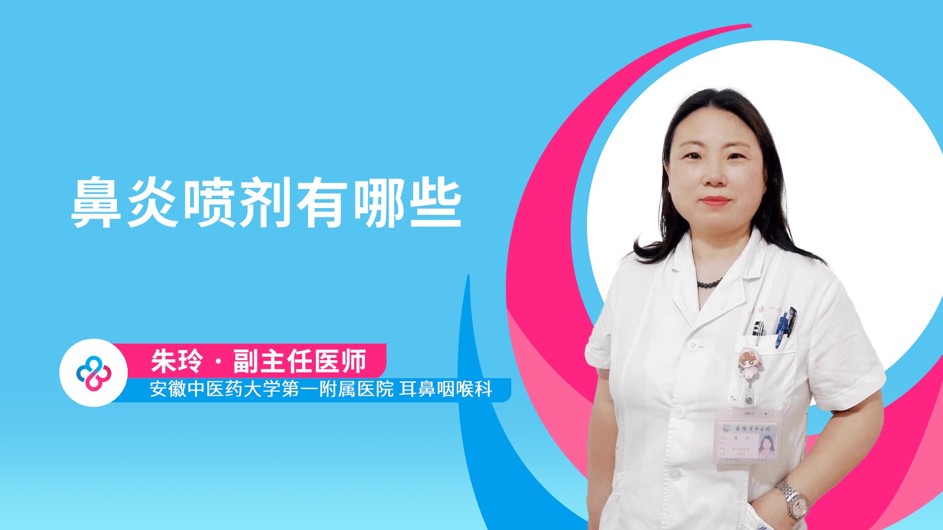 鼻炎喷剂有哪些视频封面