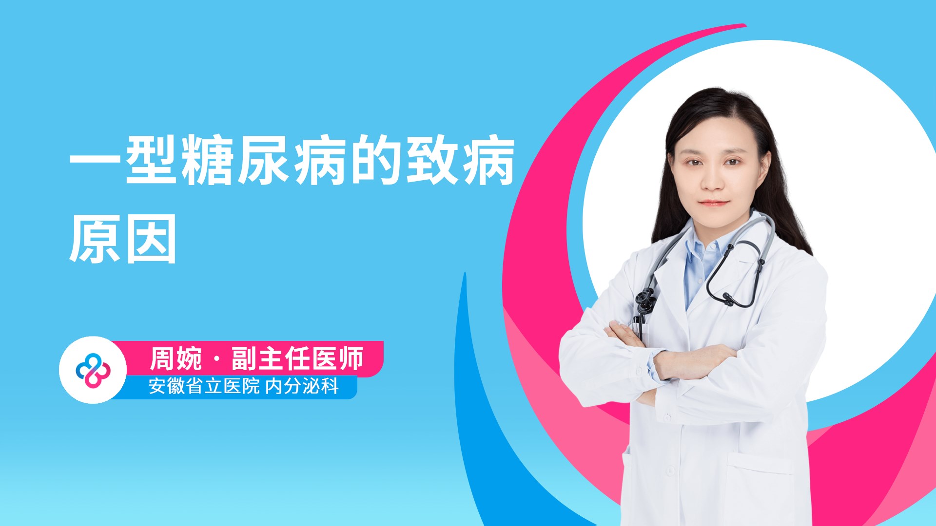 一型糖尿病的致病原因
