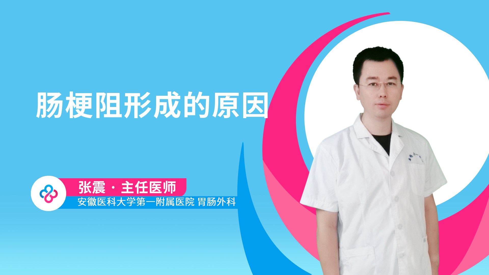 肠梗阻形成的原因视频封面