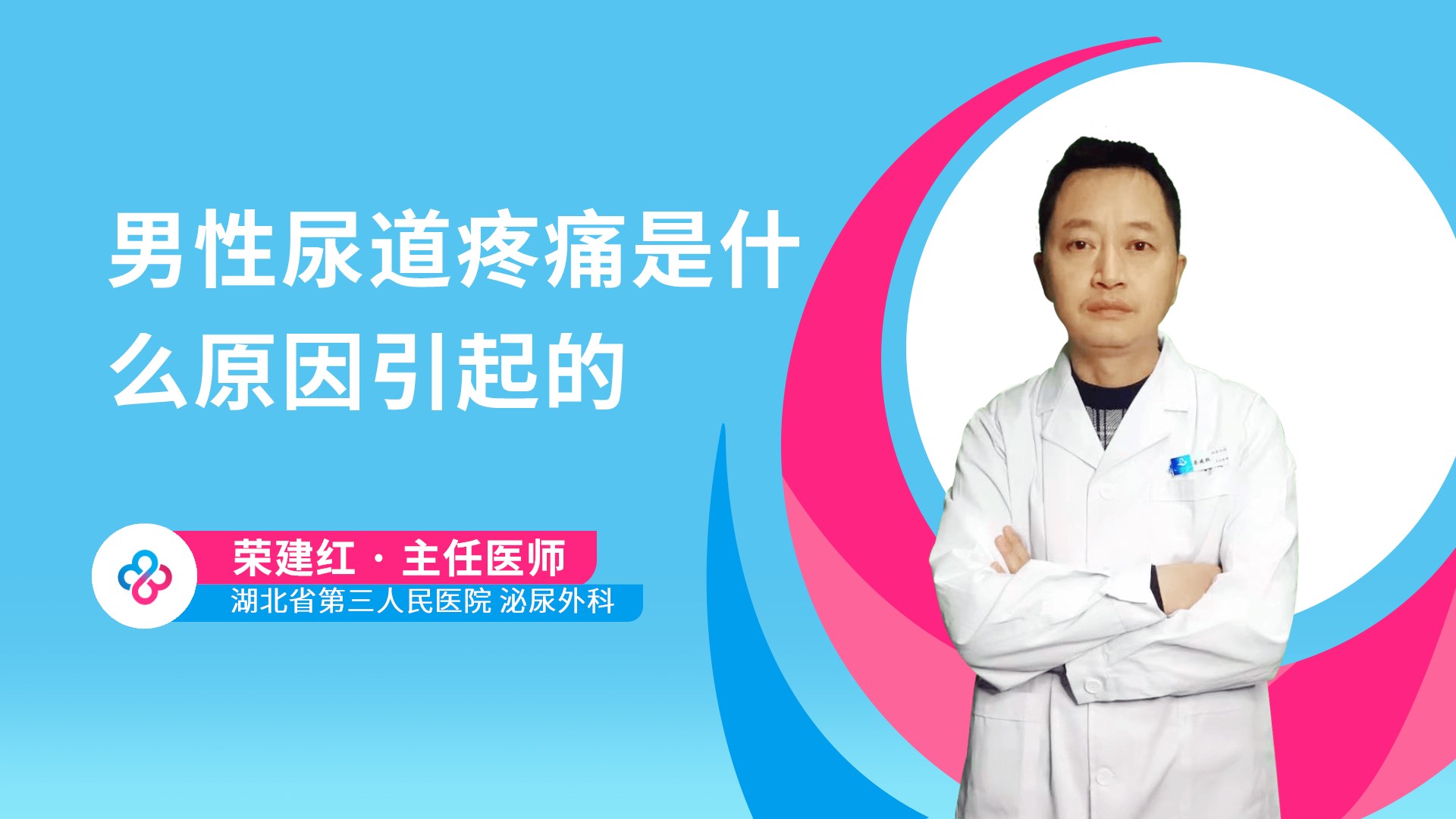 男性尿道疼痛是什么原因引起的