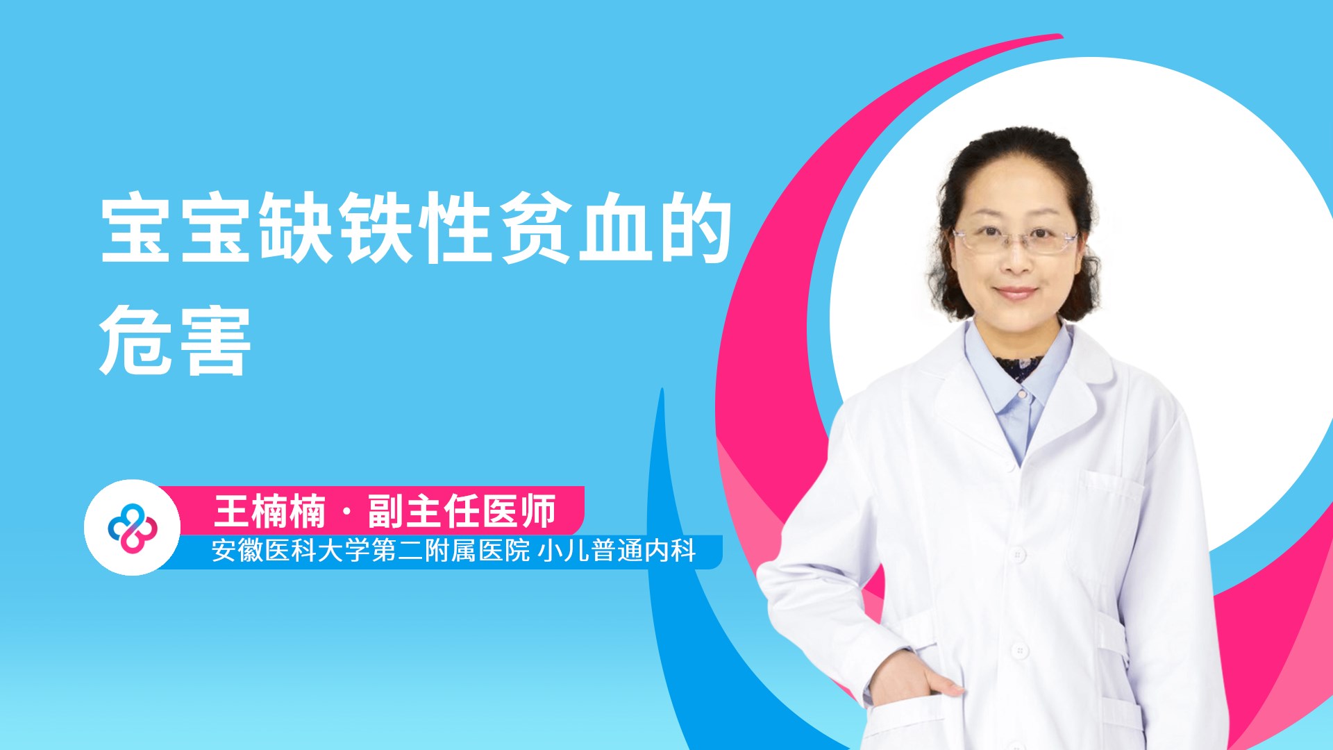 宝宝缺铁性贫血的危害