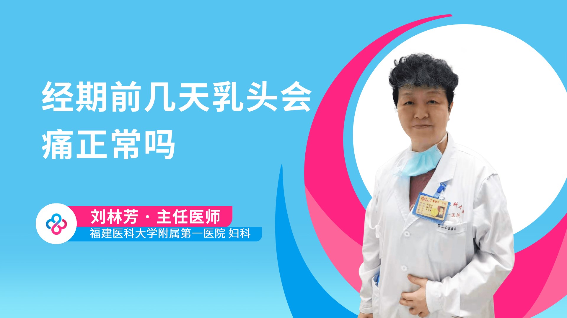 经期前几天乳头会痛正常吗视频封面