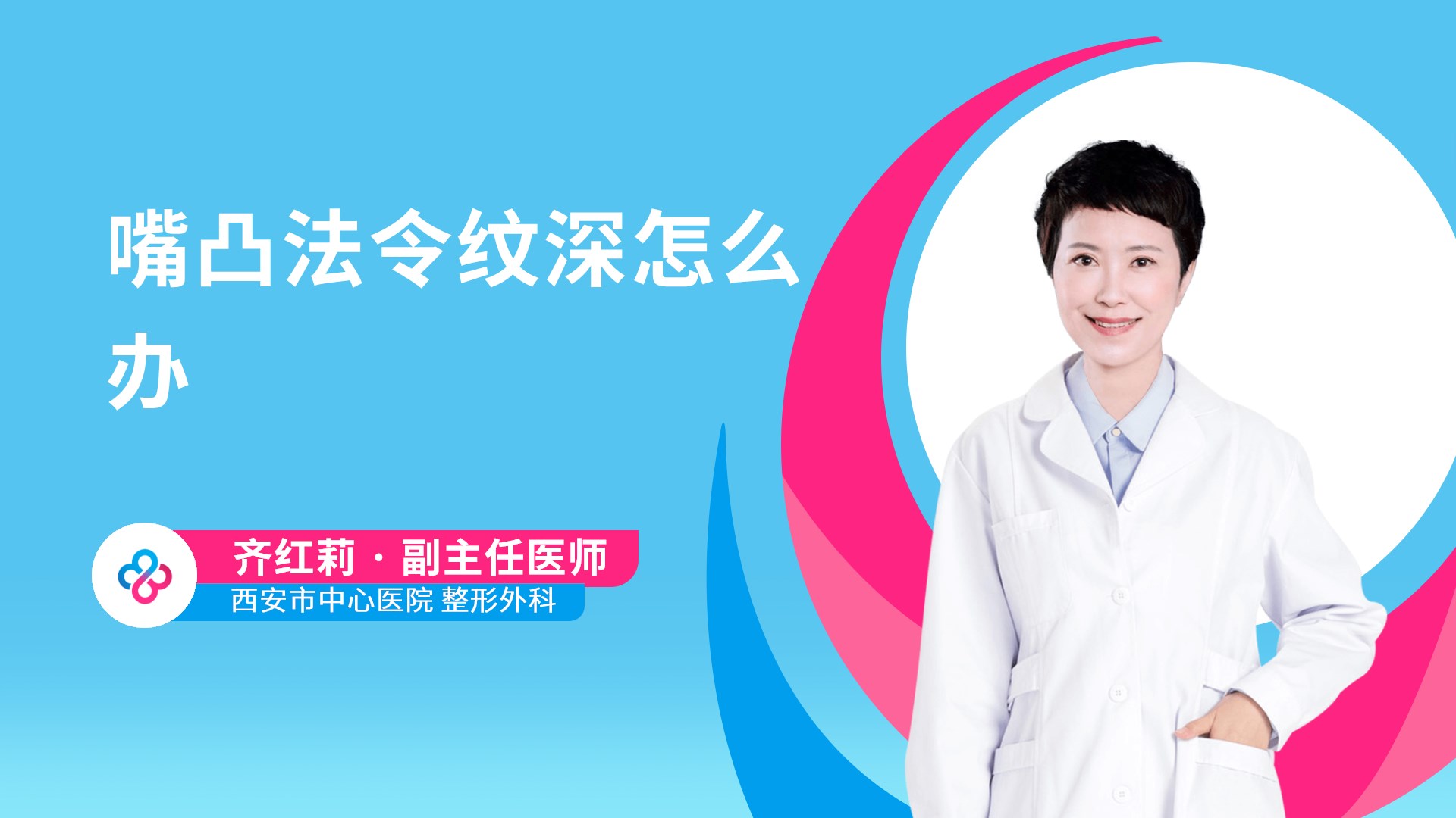 嘴凸法令纹深怎么办