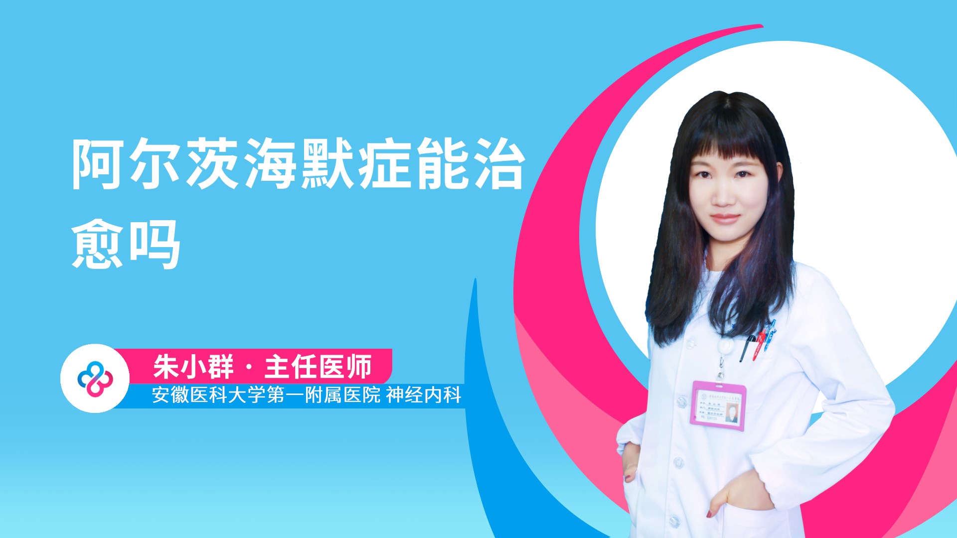 阿尔茨海默症能治愈吗视频封面