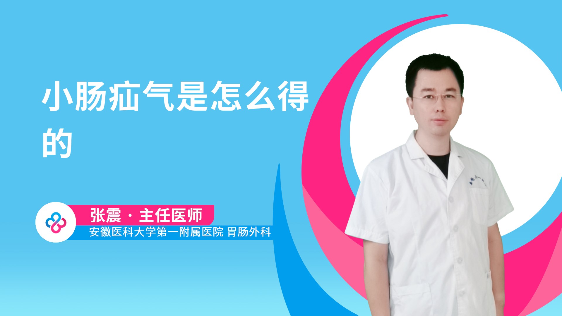 小肠疝气是怎么得的视频封面