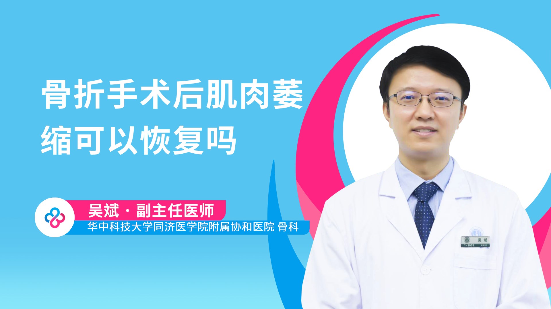 吴斌