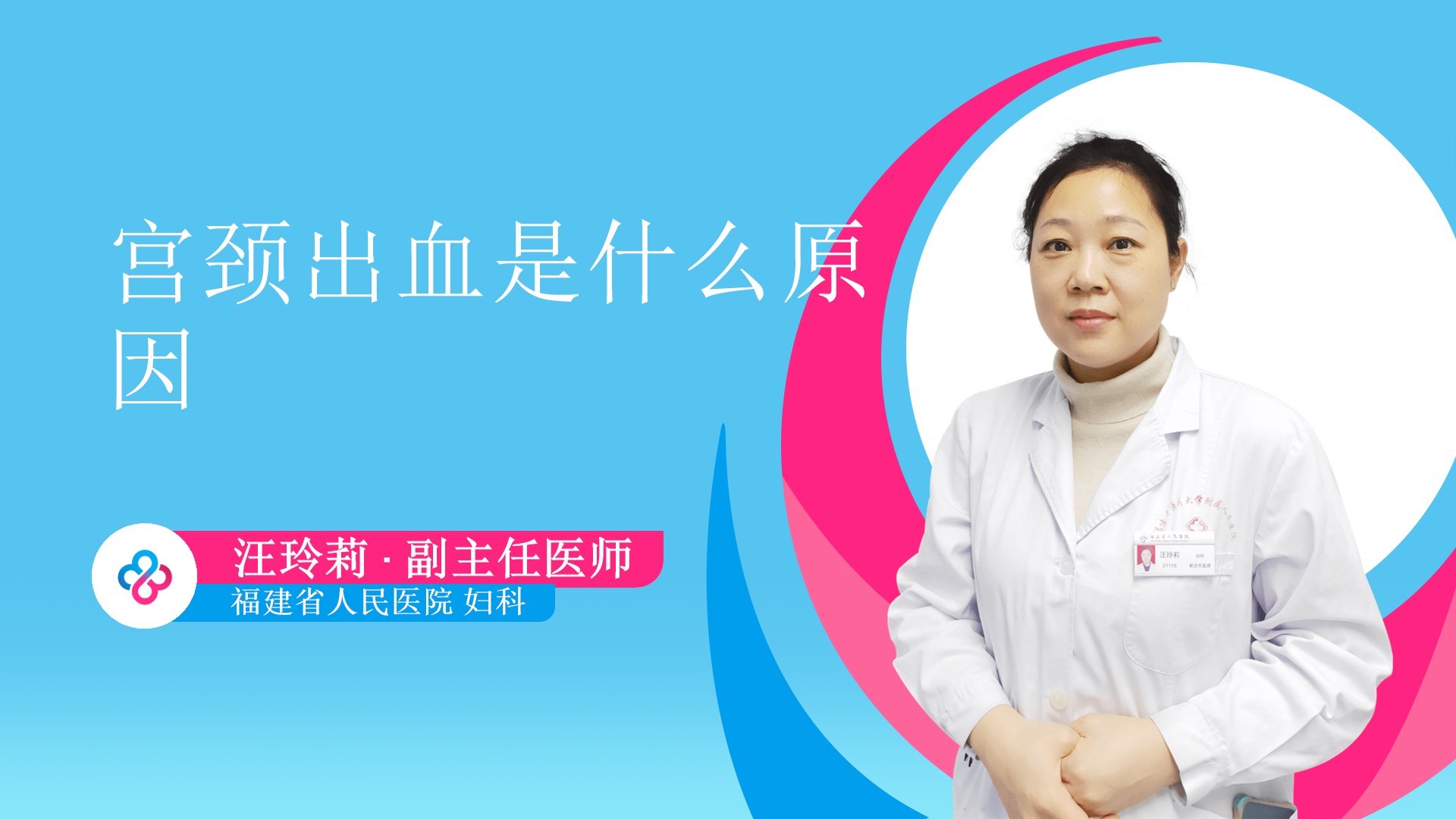 宫颈出血是什么原因视频封面